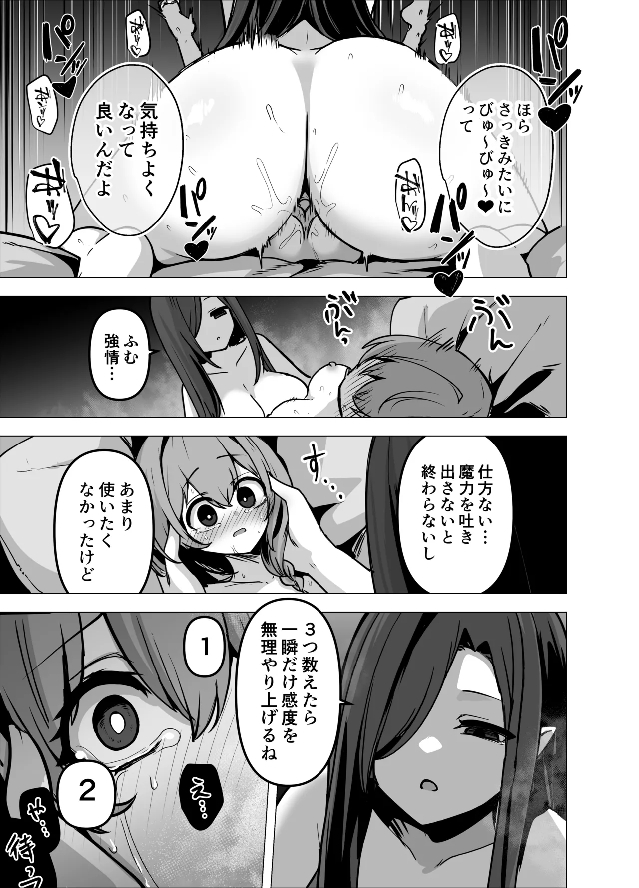 言いつけを破ったお弟子ちゃんがお師匠様に搾られる話 - page39