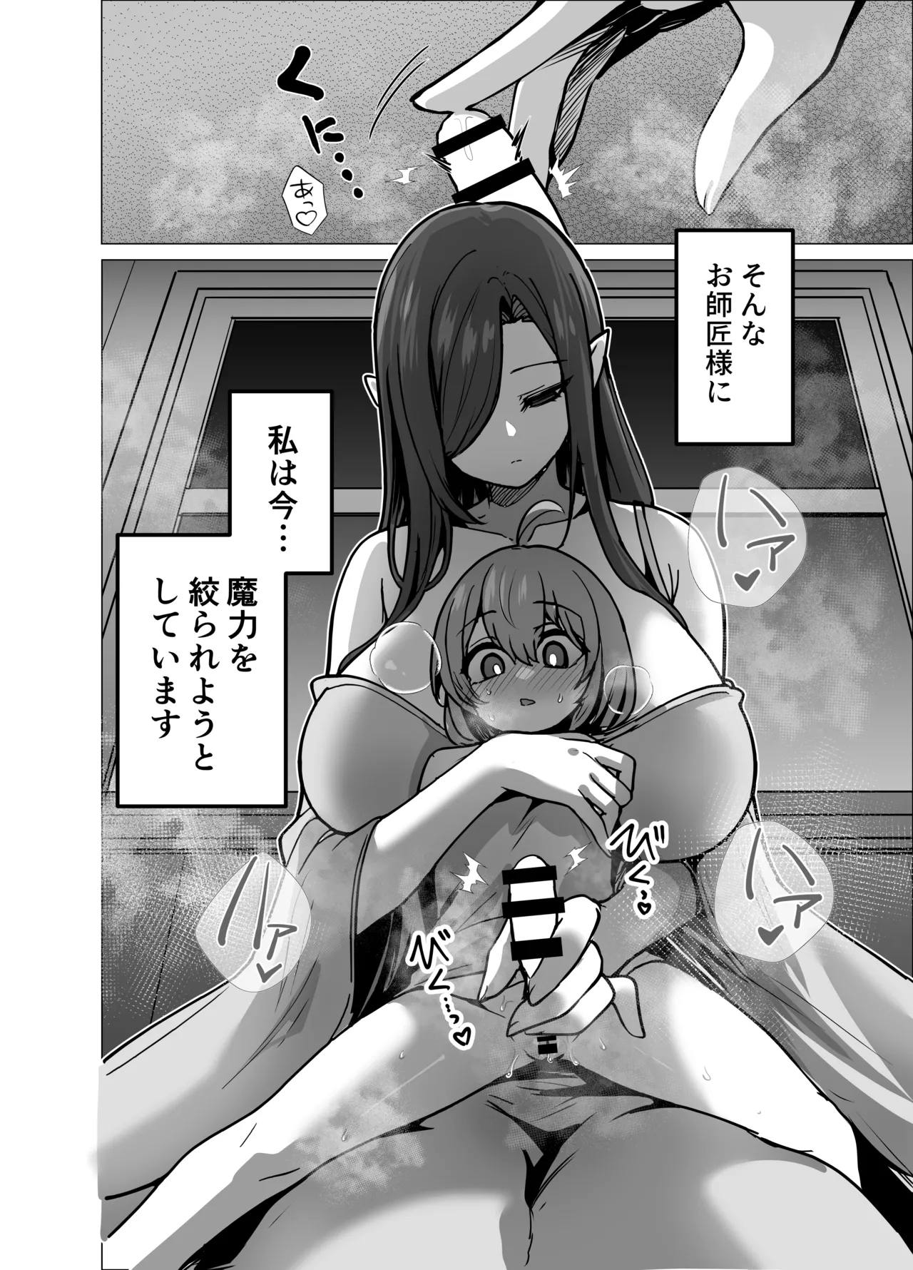 言いつけを破ったお弟子ちゃんがお師匠様に搾られる話 - page4