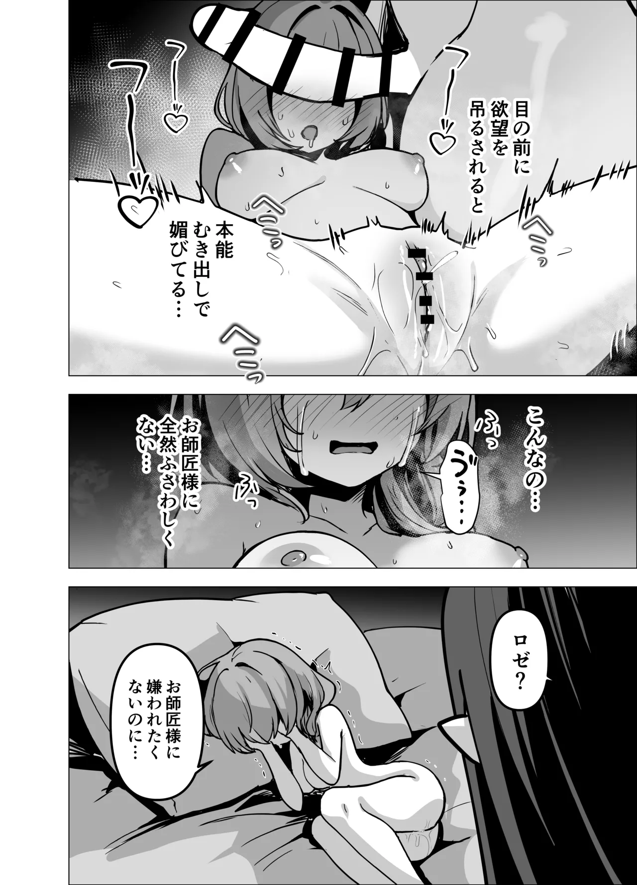 言いつけを破ったお弟子ちゃんがお師匠様に搾られる話 - page46