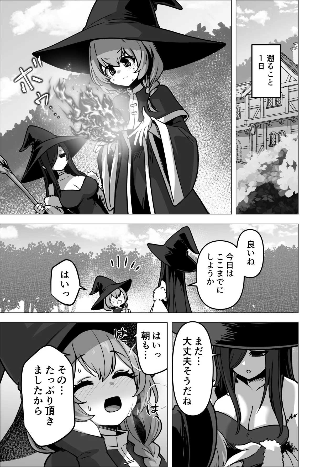 言いつけを破ったお弟子ちゃんがお師匠様に搾られる話 - page5