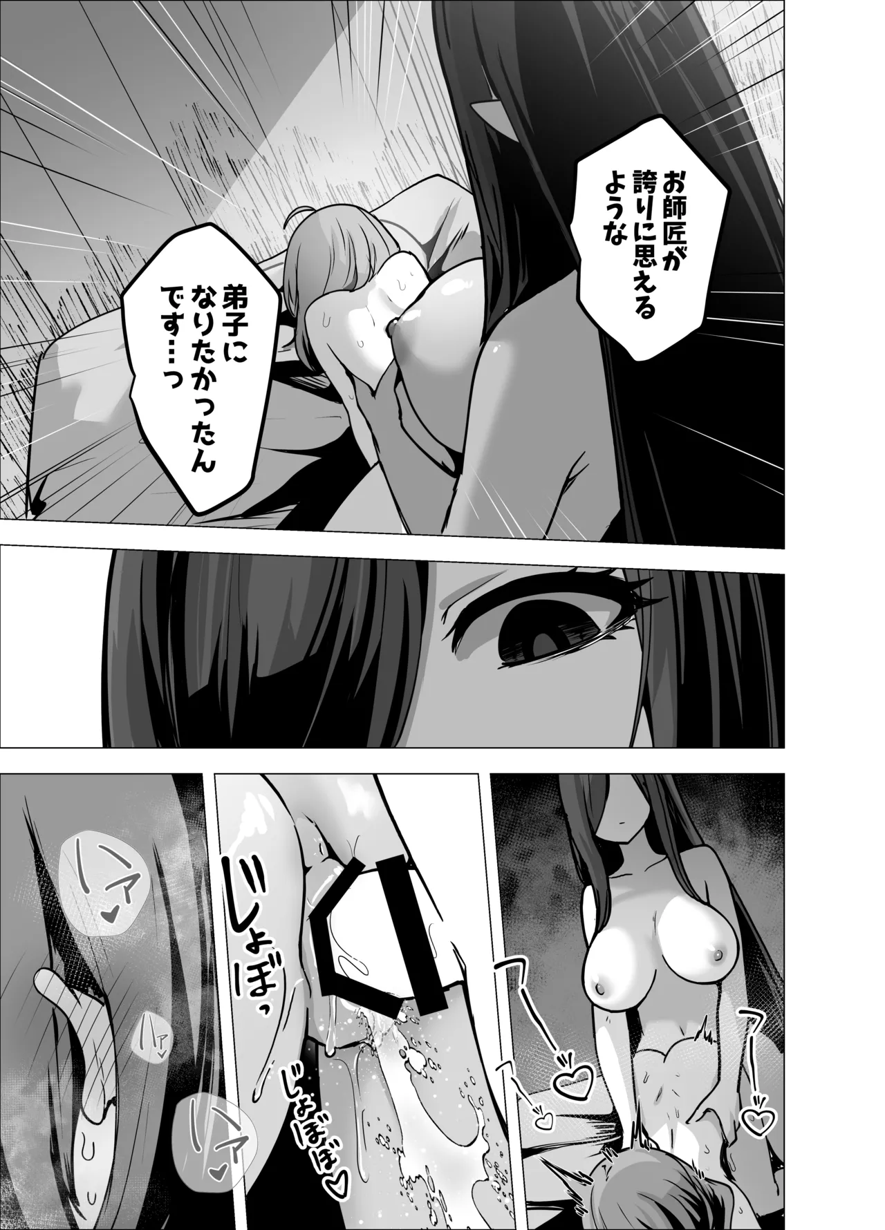 言いつけを破ったお弟子ちゃんがお師匠様に搾られる話 - page51