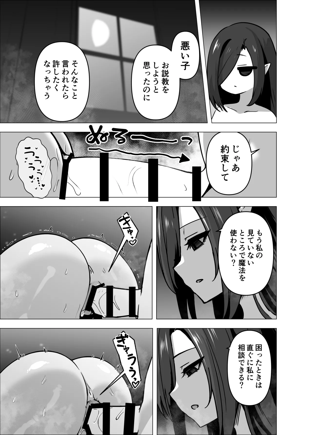 言いつけを破ったお弟子ちゃんがお師匠様に搾られる話 - page53