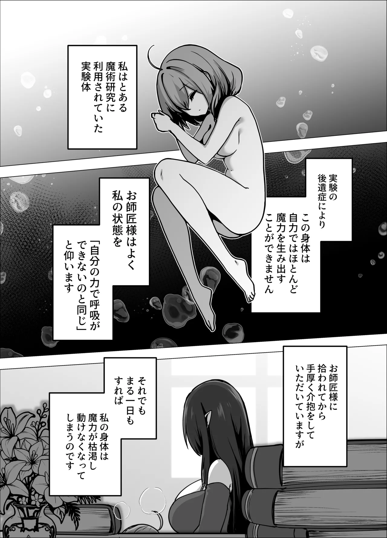 言いつけを破ったお弟子ちゃんがお師匠様に搾られる話 - page6