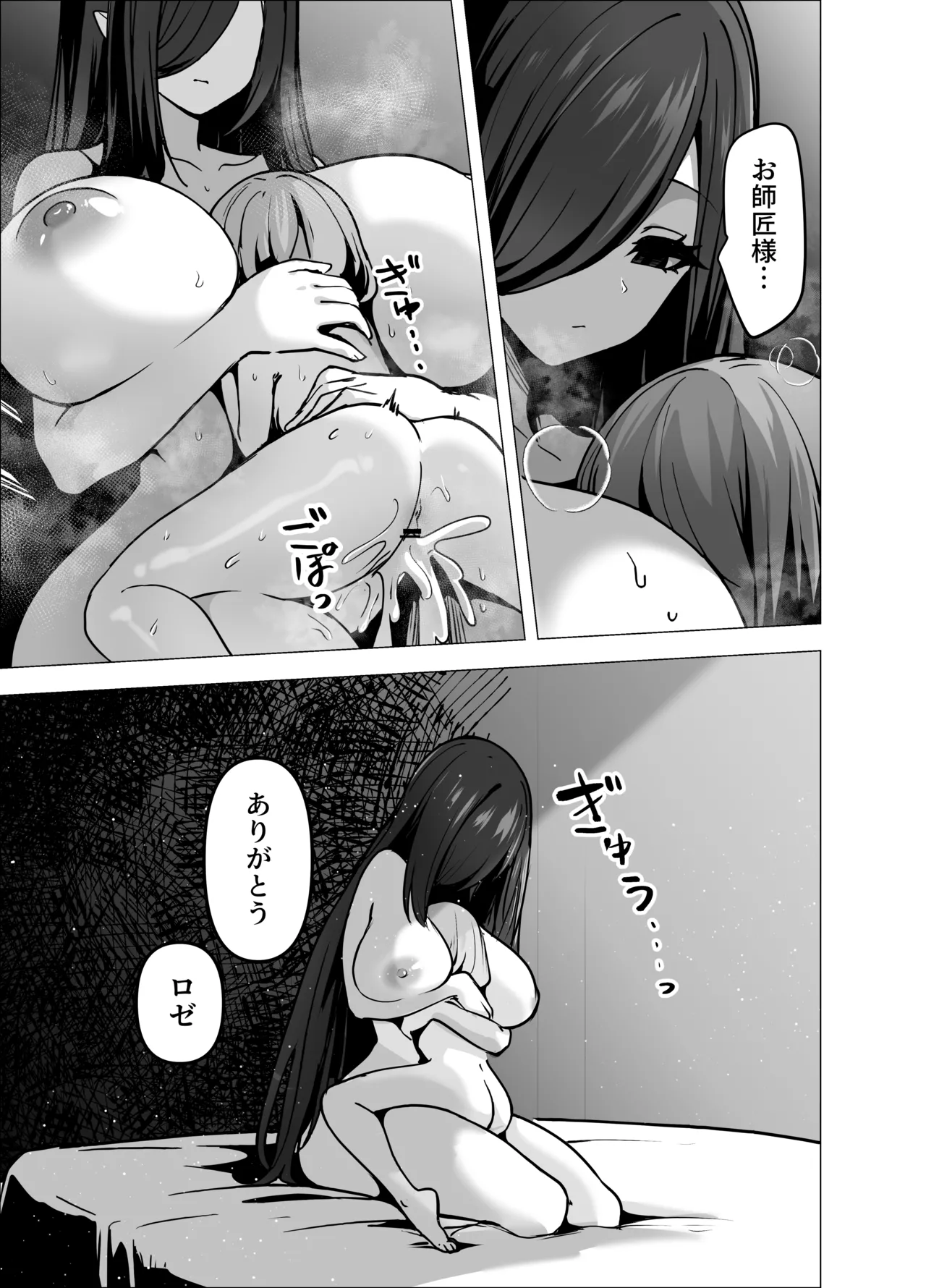 言いつけを破ったお弟子ちゃんがお師匠様に搾られる話 - page67