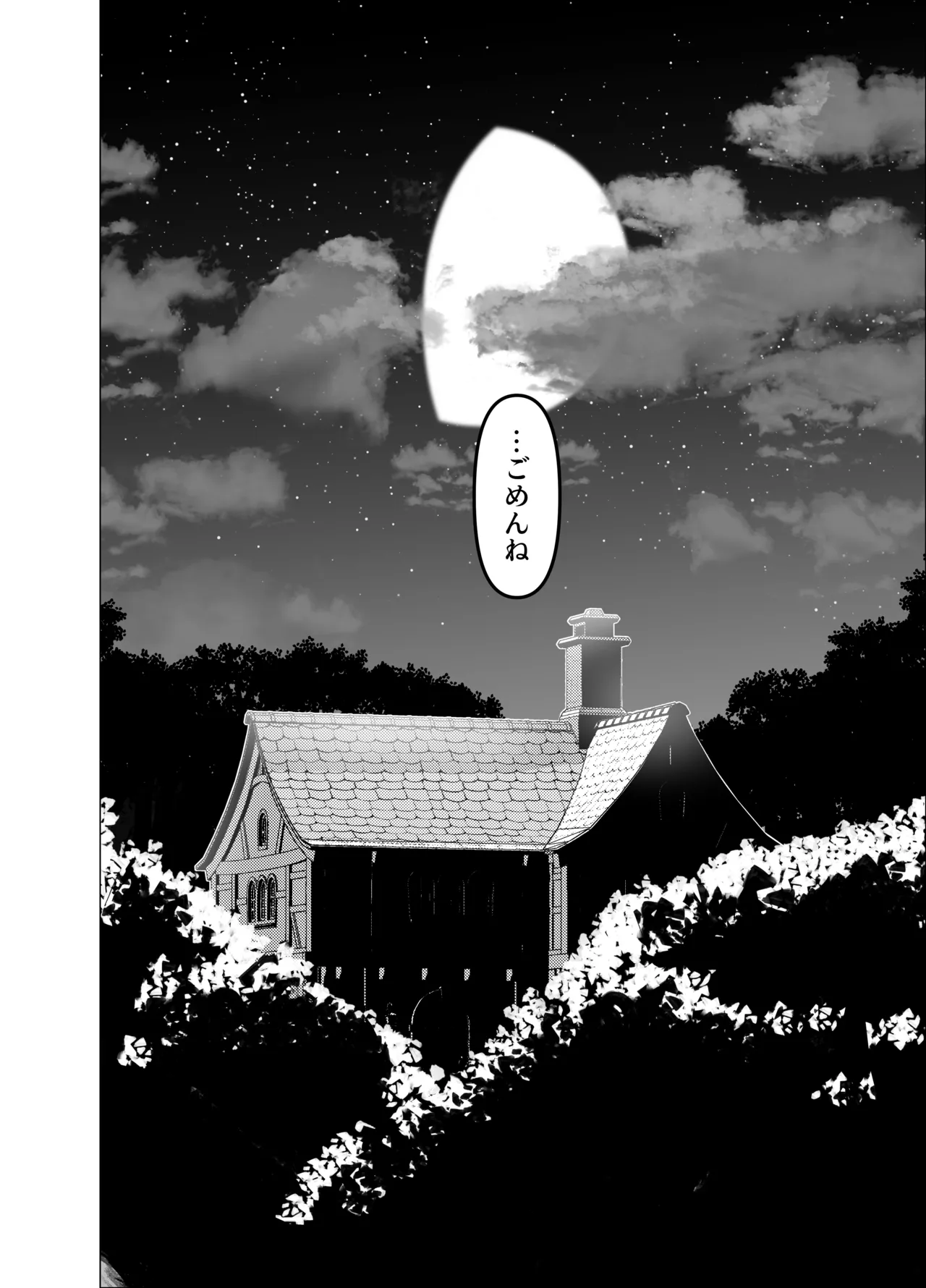 言いつけを破ったお弟子ちゃんがお師匠様に搾られる話 - page68