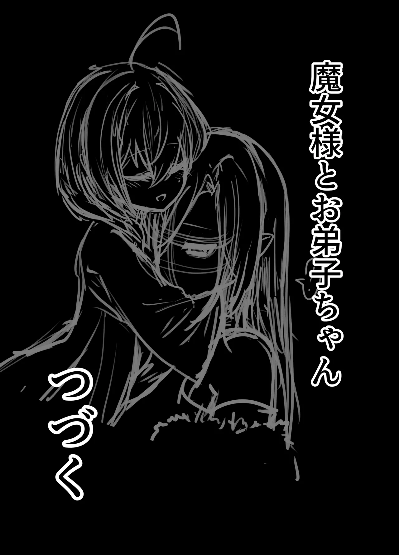 言いつけを破ったお弟子ちゃんがお師匠様に搾られる話 - page69
