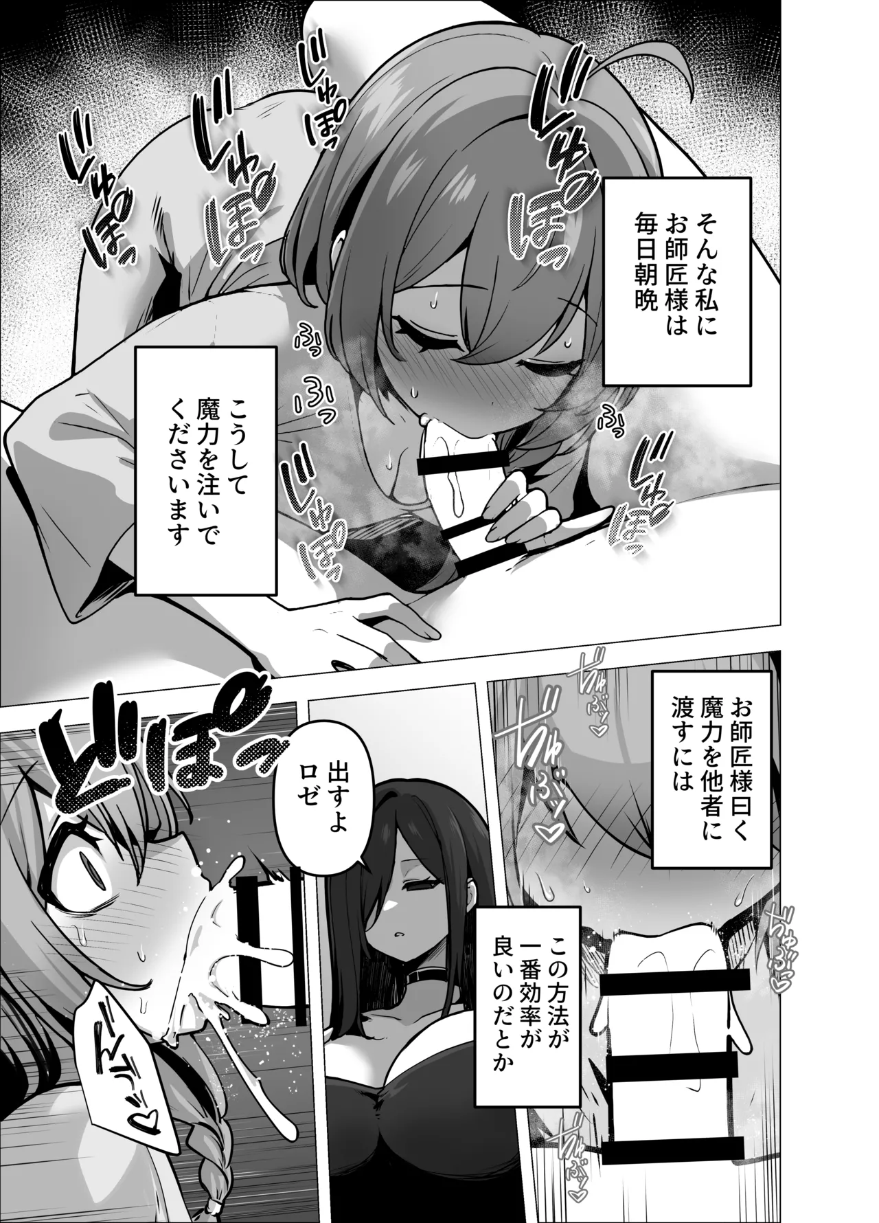 言いつけを破ったお弟子ちゃんがお師匠様に搾られる話 - page7