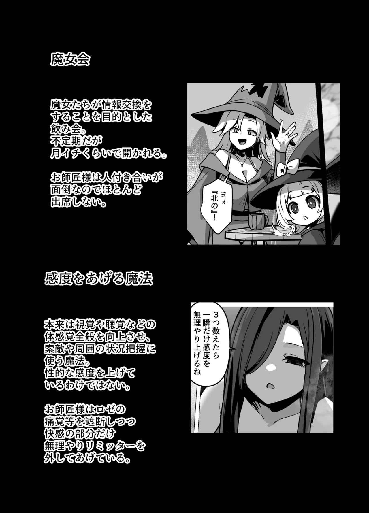 言いつけを破ったお弟子ちゃんがお師匠様に搾られる話 - page70