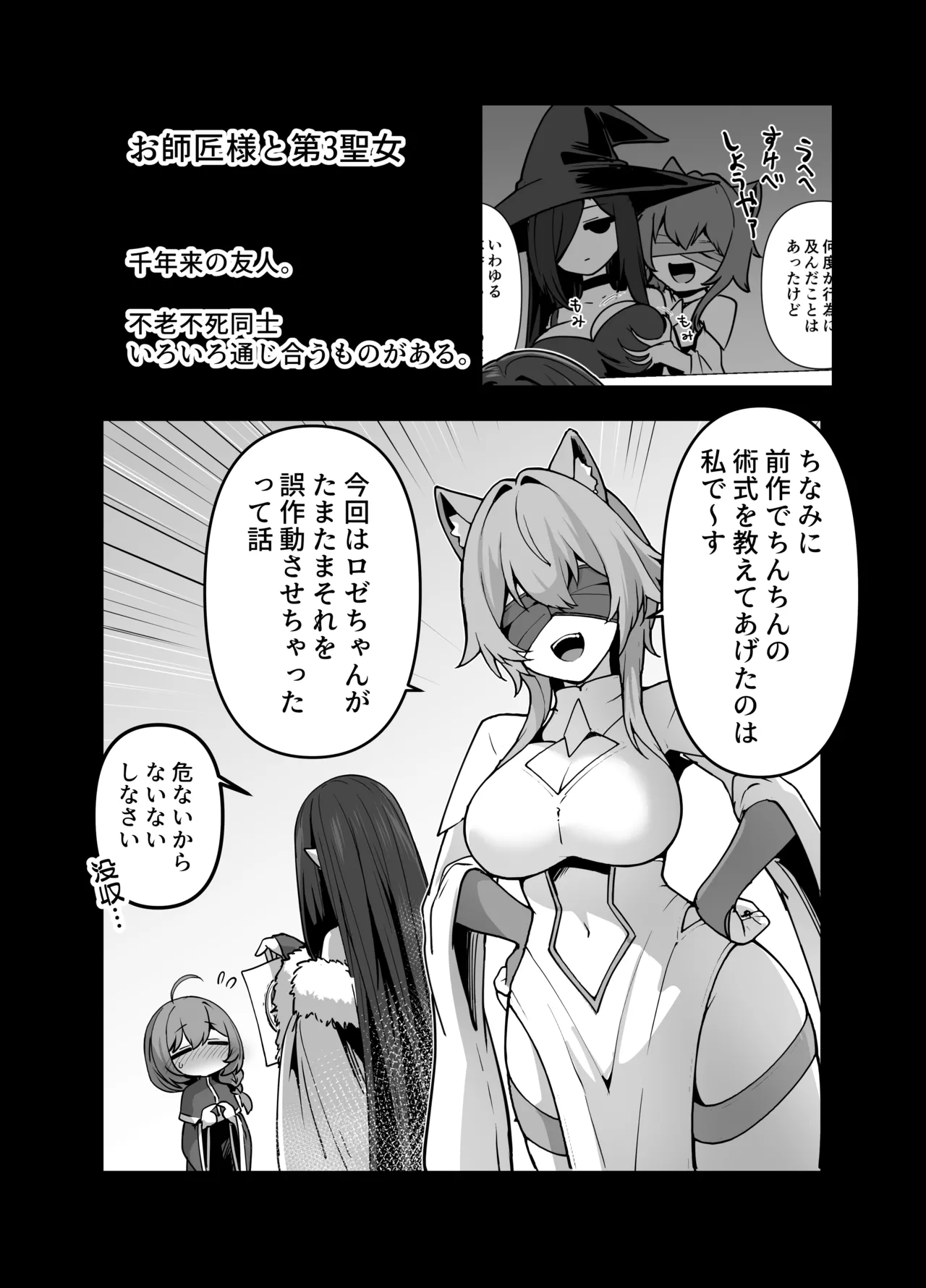 言いつけを破ったお弟子ちゃんがお師匠様に搾られる話 - page71