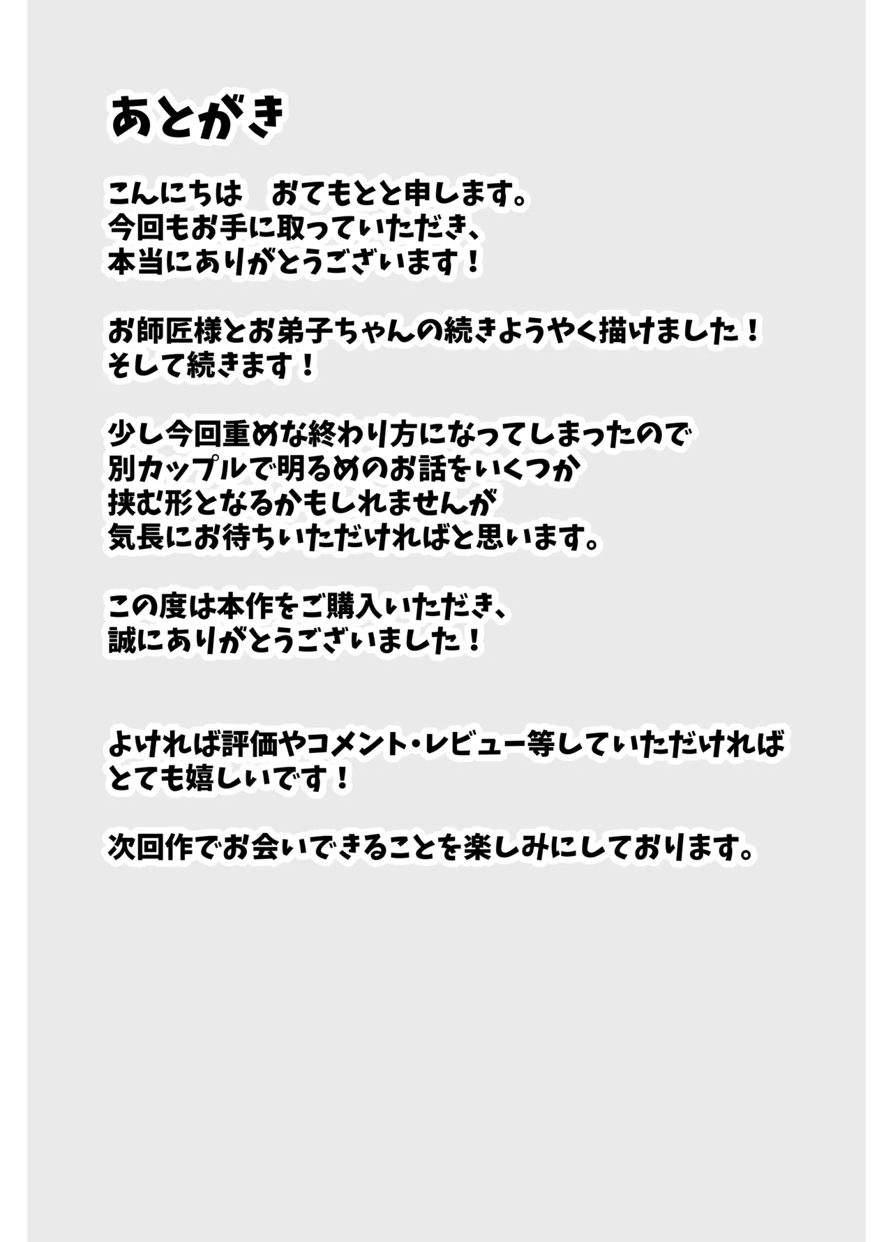 言いつけを破ったお弟子ちゃんがお師匠様に搾られる話 - page72