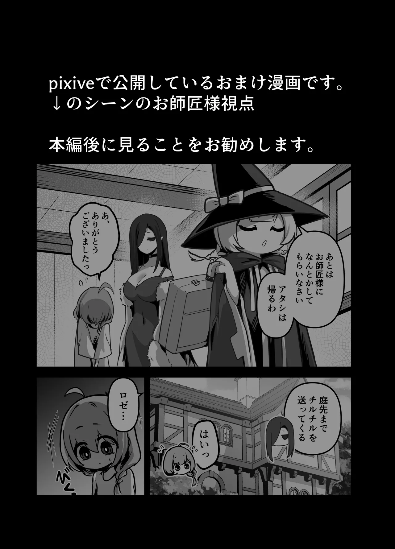 言いつけを破ったお弟子ちゃんがお師匠様に搾られる話 - page73