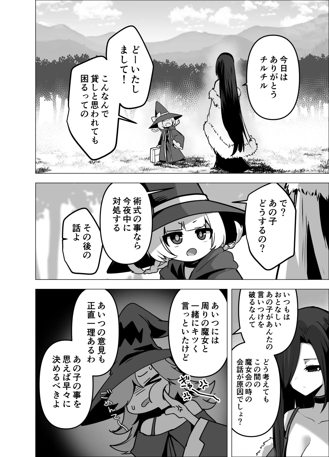 言いつけを破ったお弟子ちゃんがお師匠様に搾られる話 - page74
