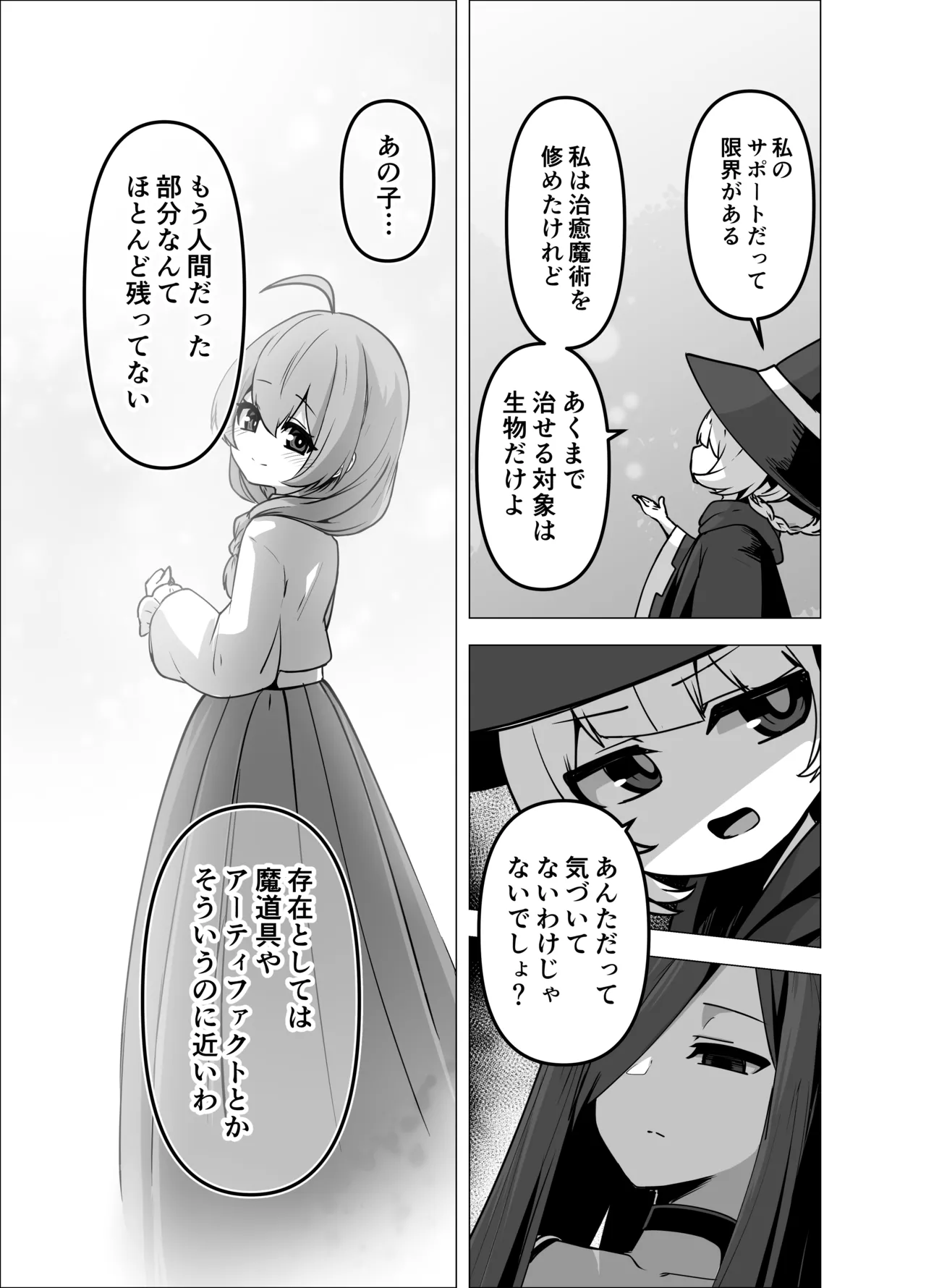 言いつけを破ったお弟子ちゃんがお師匠様に搾られる話 - page75