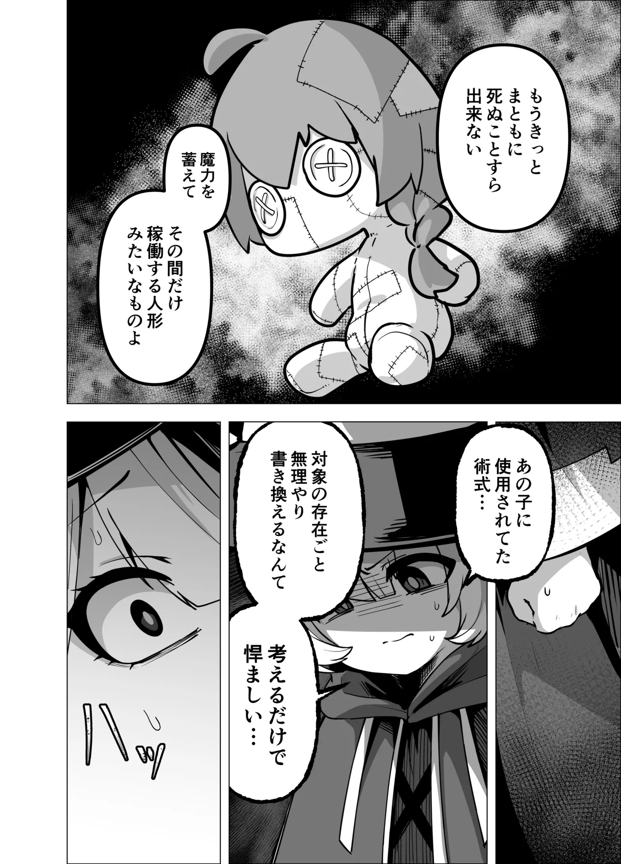 言いつけを破ったお弟子ちゃんがお師匠様に搾られる話 - page76