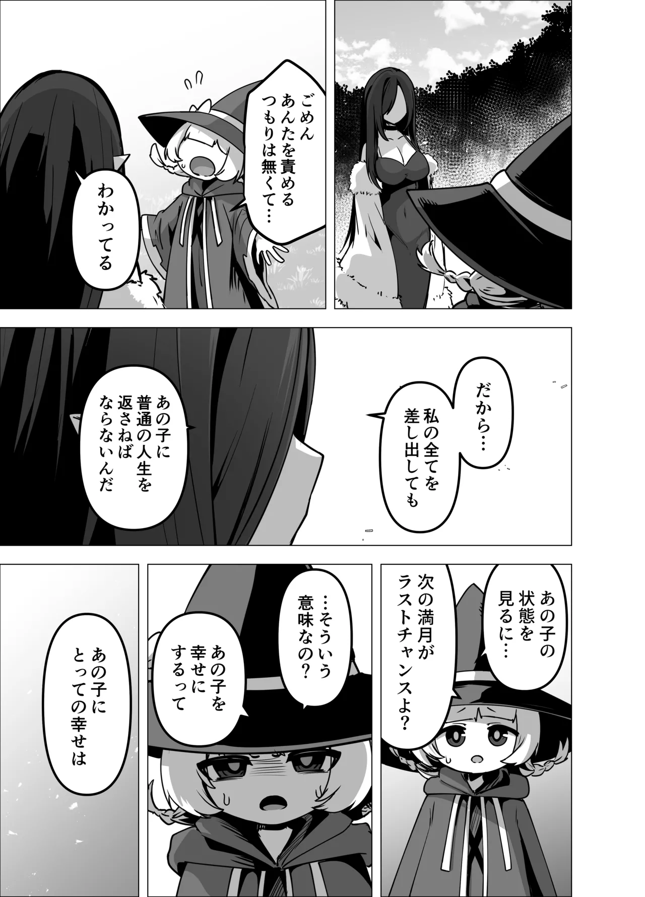 言いつけを破ったお弟子ちゃんがお師匠様に搾られる話 - page77