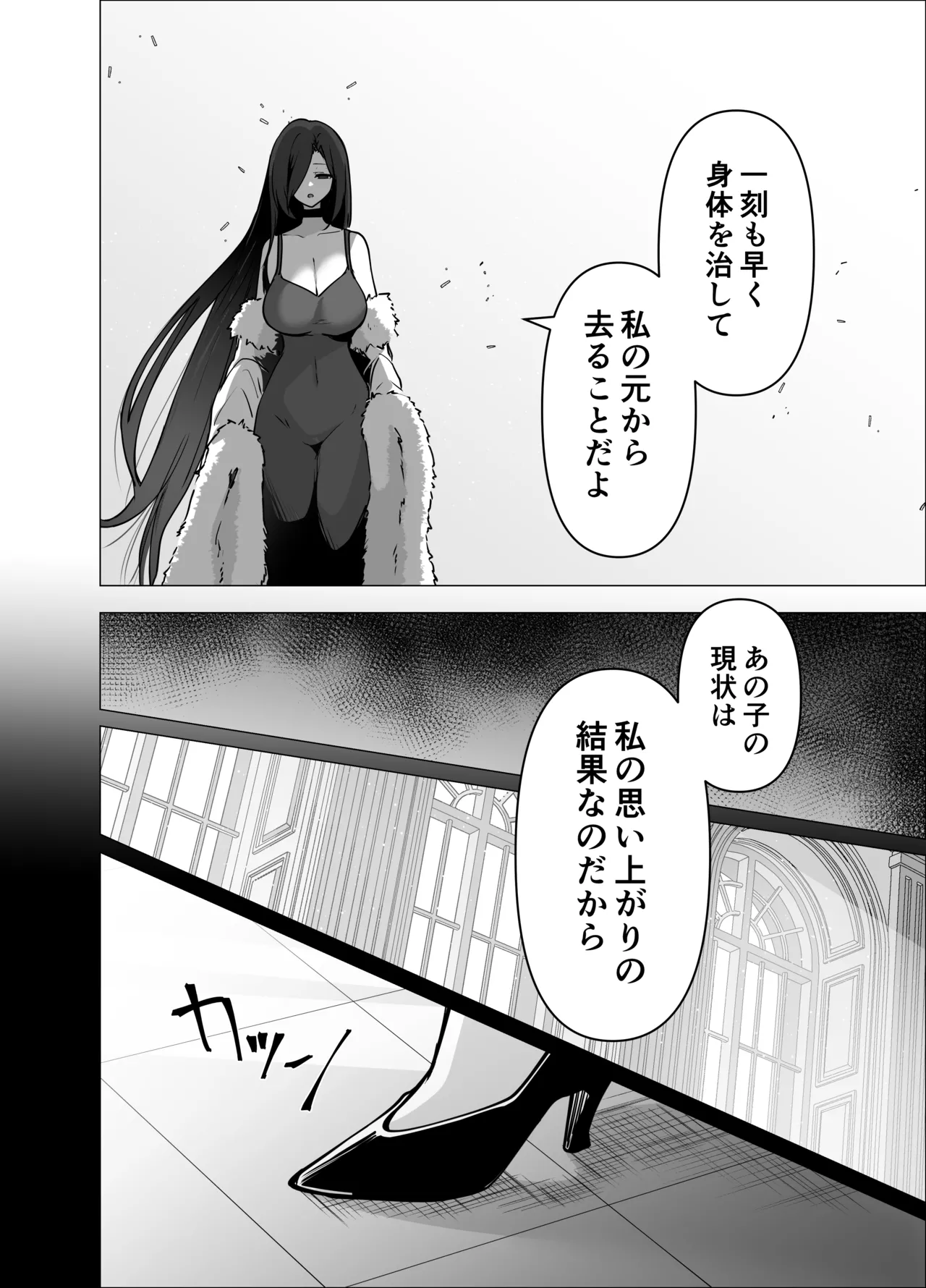 言いつけを破ったお弟子ちゃんがお師匠様に搾られる話 - page78