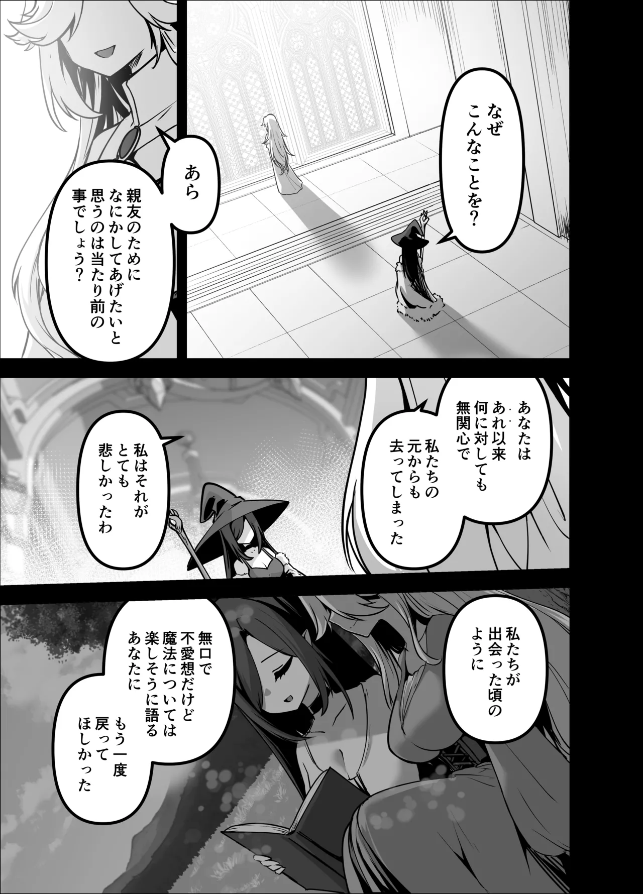 言いつけを破ったお弟子ちゃんがお師匠様に搾られる話 - page79