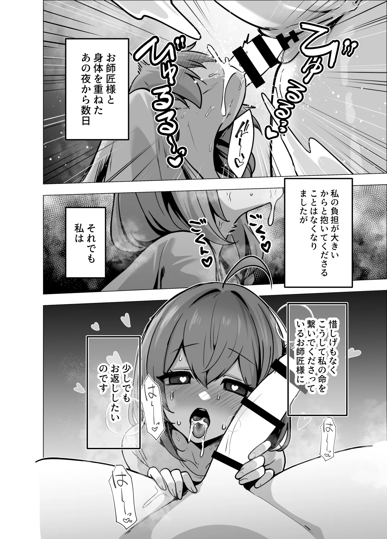 言いつけを破ったお弟子ちゃんがお師匠様に搾られる話 - page8
