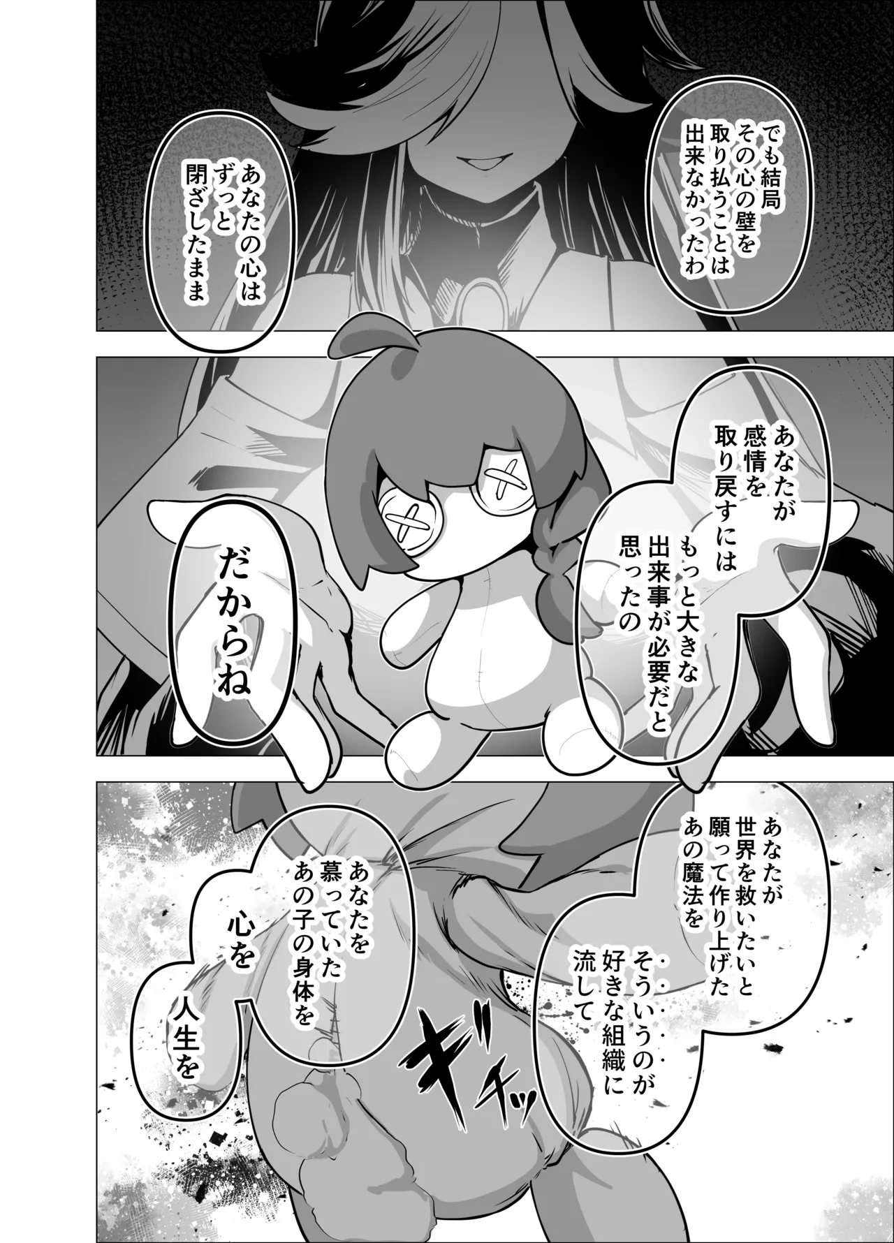 言いつけを破ったお弟子ちゃんがお師匠様に搾られる話 - page80