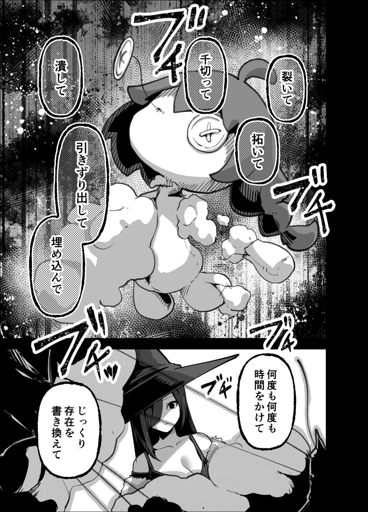 言いつけを破ったお弟子ちゃんがお師匠様に搾られる話 - page81