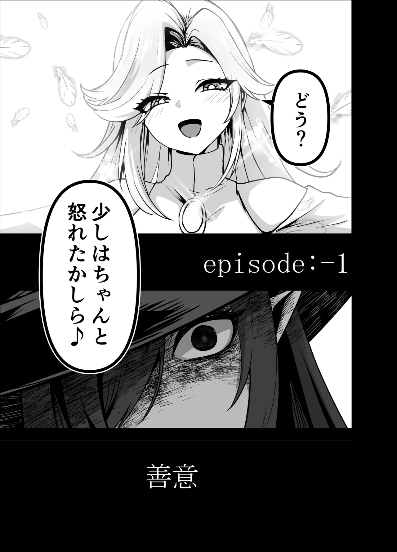 言いつけを破ったお弟子ちゃんがお師匠様に搾られる話 - page83