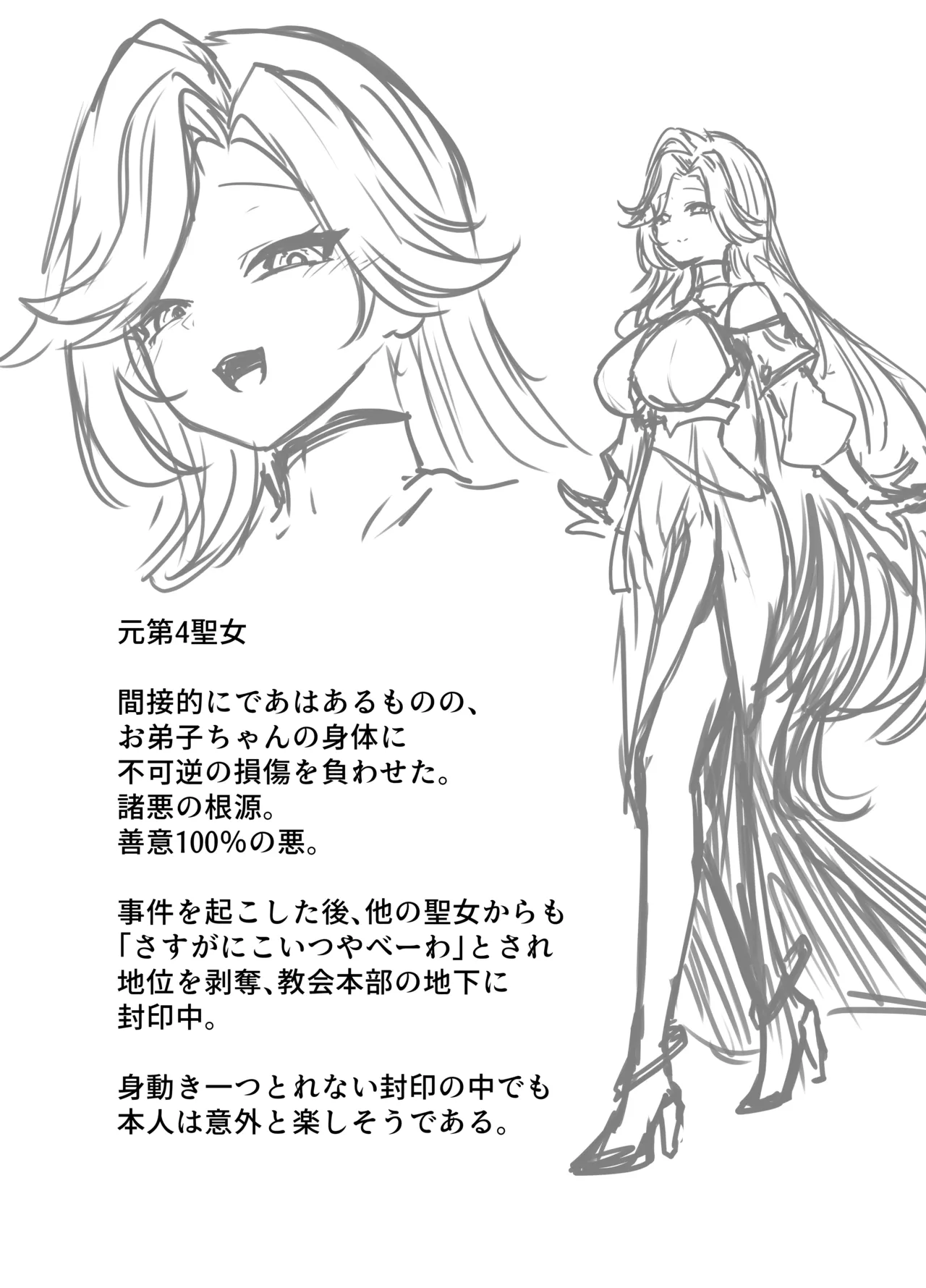 言いつけを破ったお弟子ちゃんがお師匠様に搾られる話 - page84