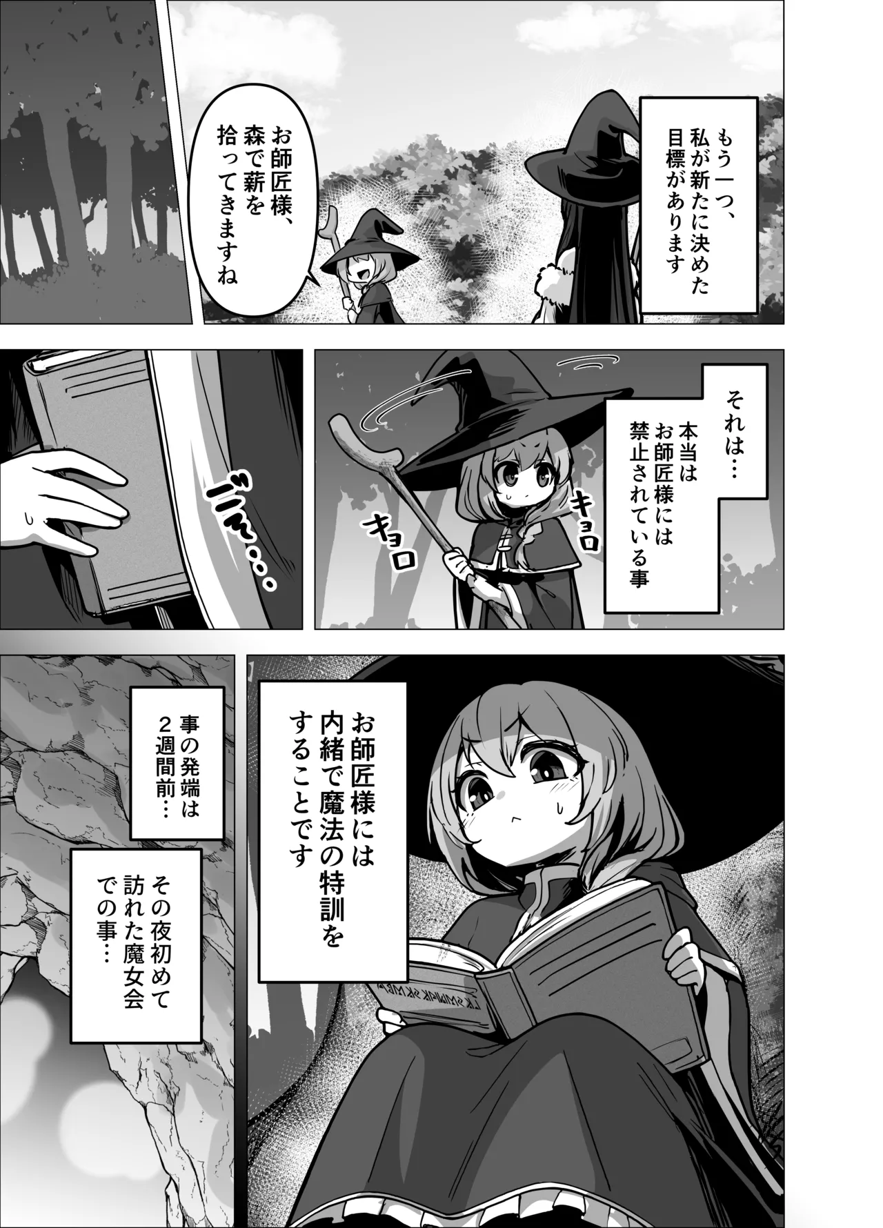 言いつけを破ったお弟子ちゃんがお師匠様に搾られる話 - page9
