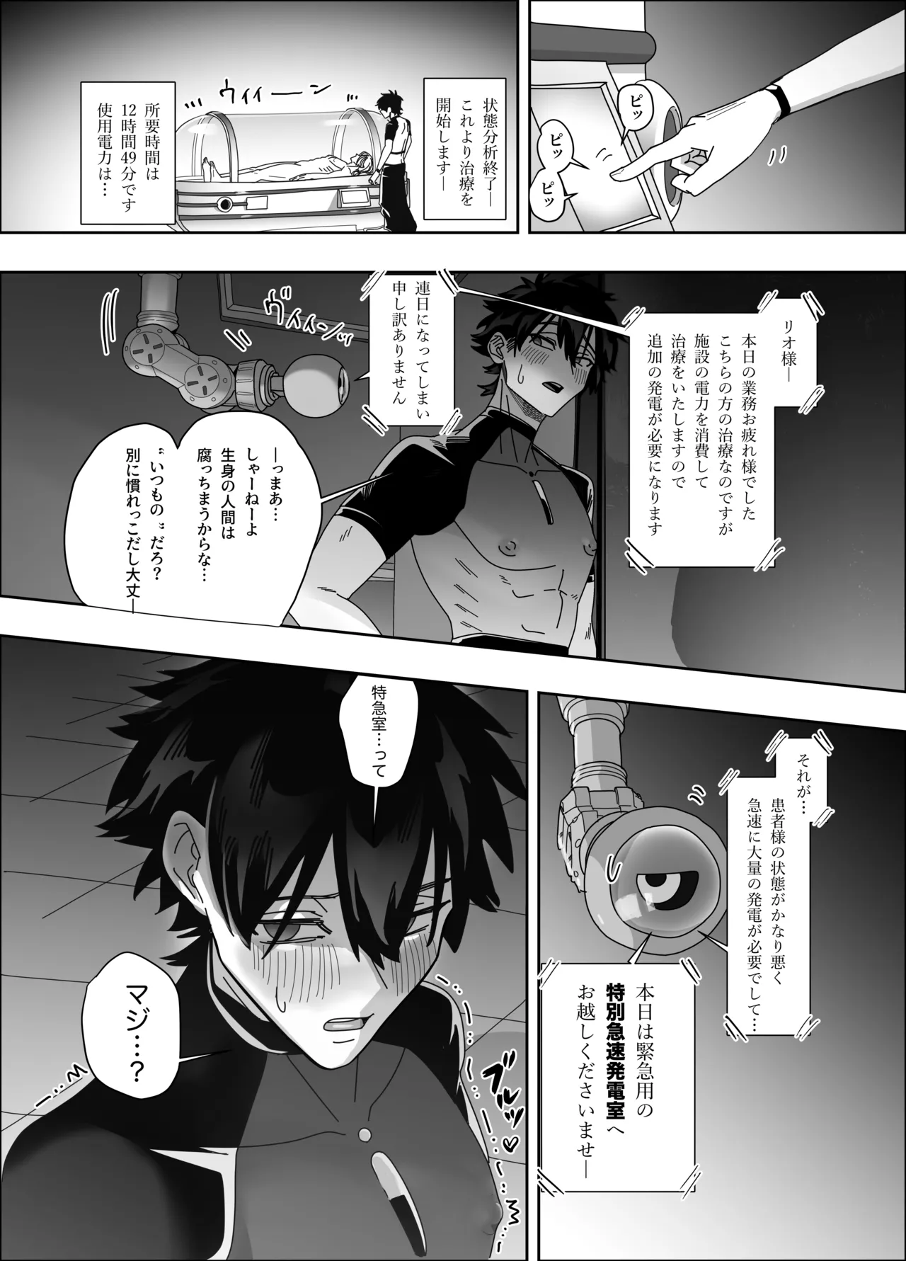 無人島アンドロイド連続アクメで発電中 - page10