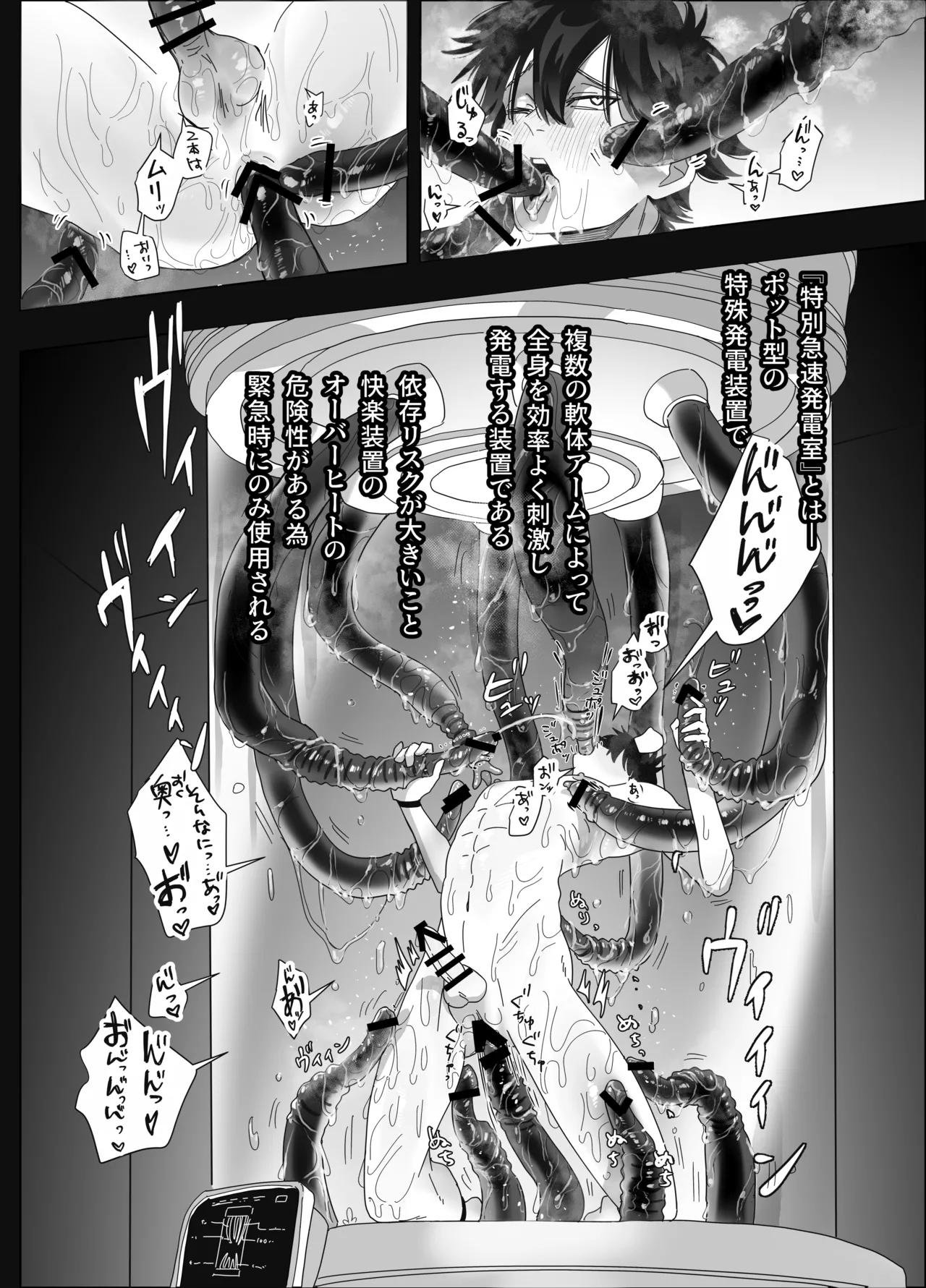 無人島アンドロイド連続アクメで発電中 - page11