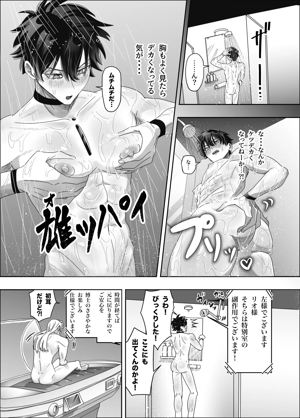 無人島アンドロイド連続アクメで発電中 - page16