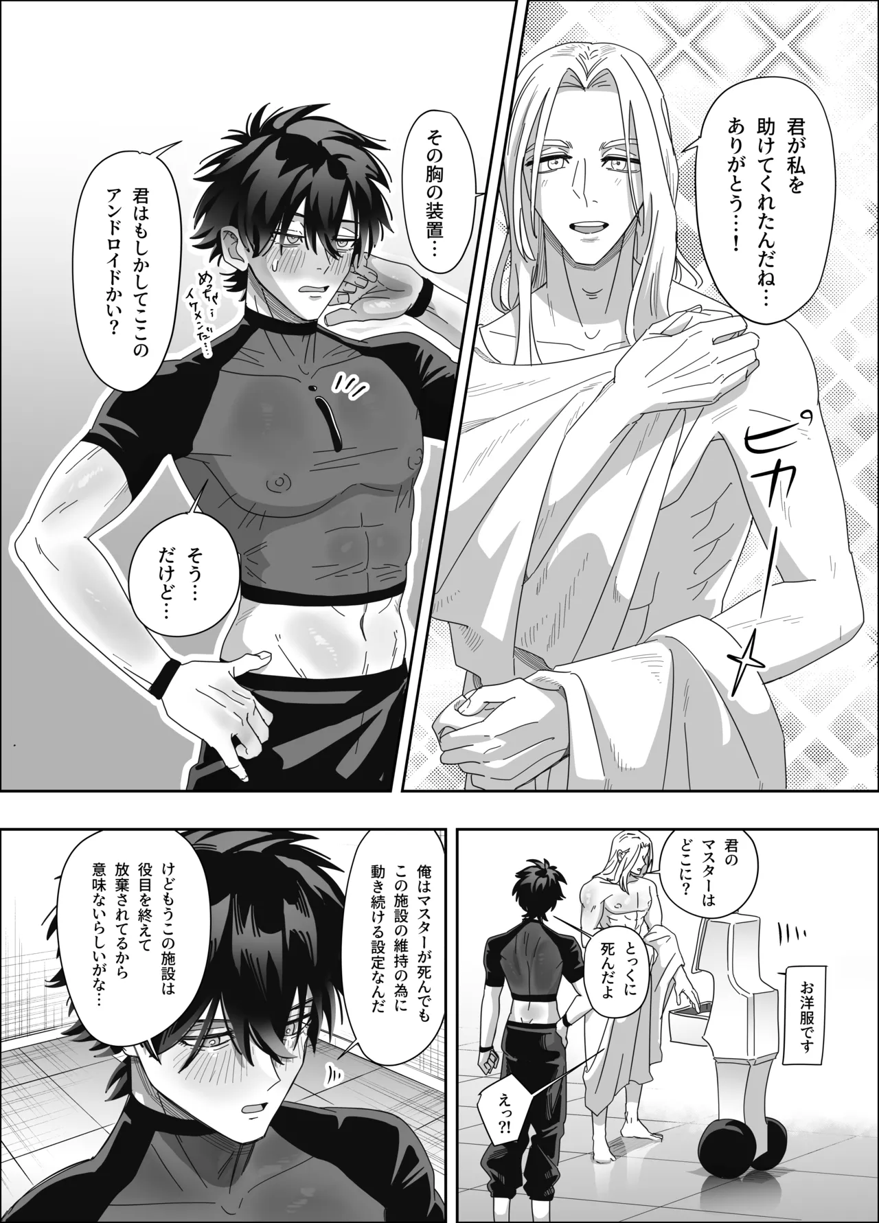 無人島アンドロイド連続アクメで発電中 - page18