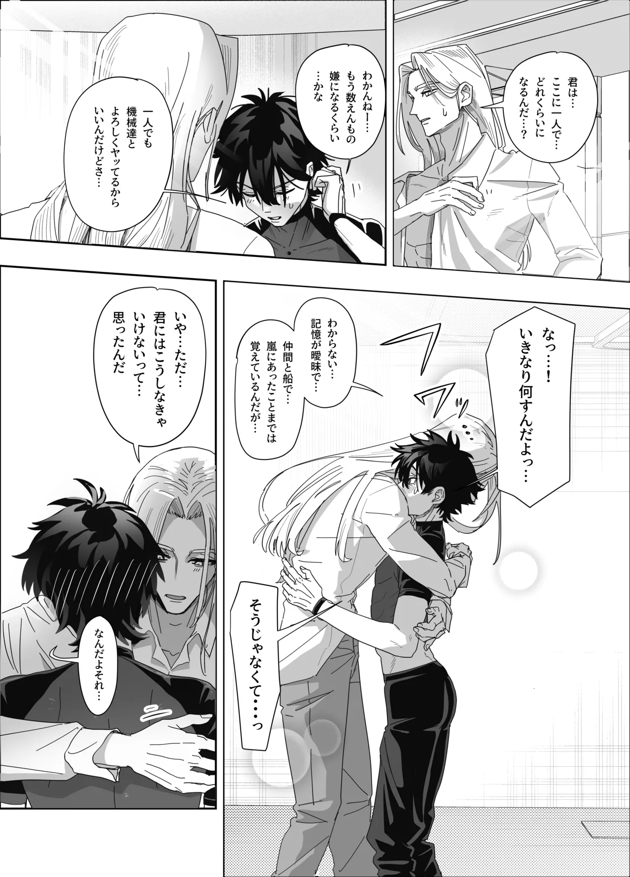無人島アンドロイド連続アクメで発電中 - page19