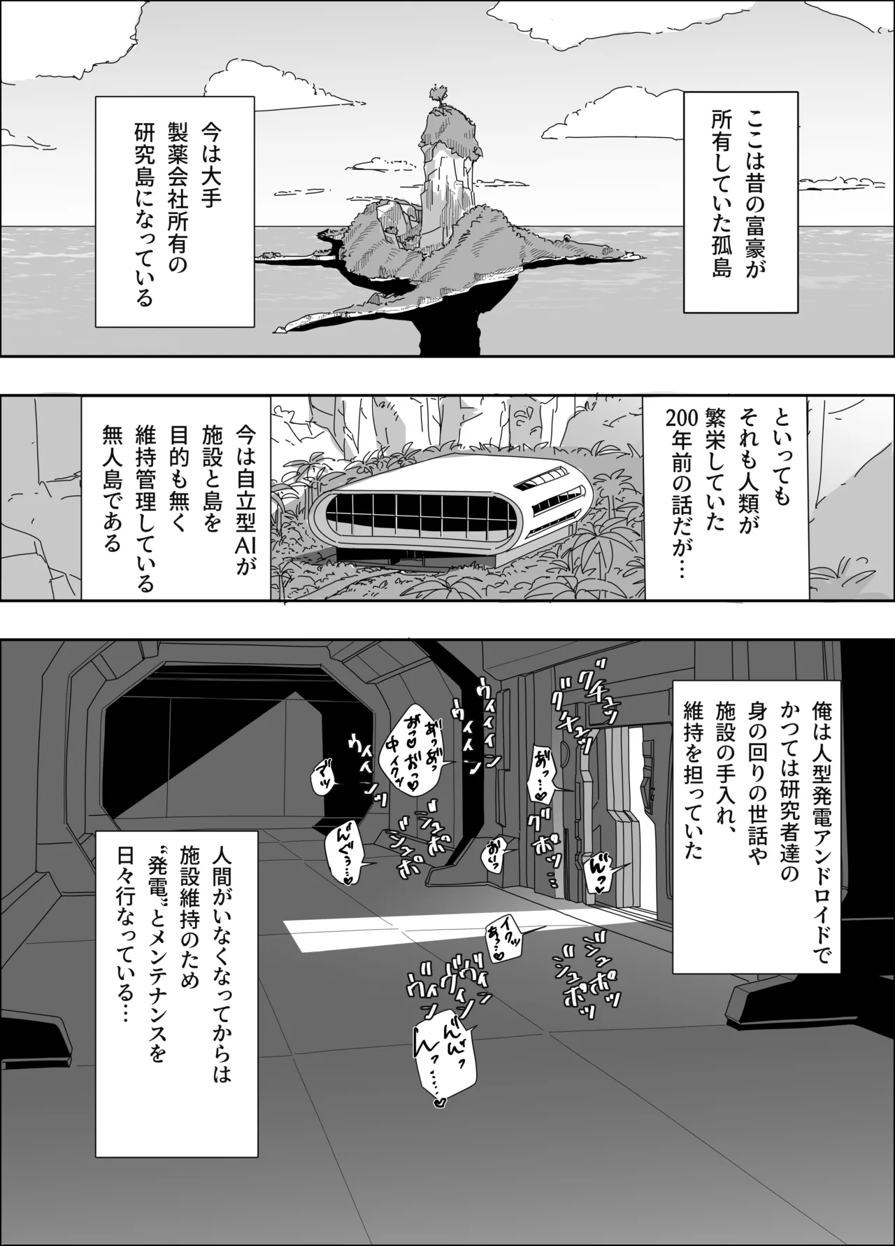 無人島アンドロイド連続アクメで発電中 - page2