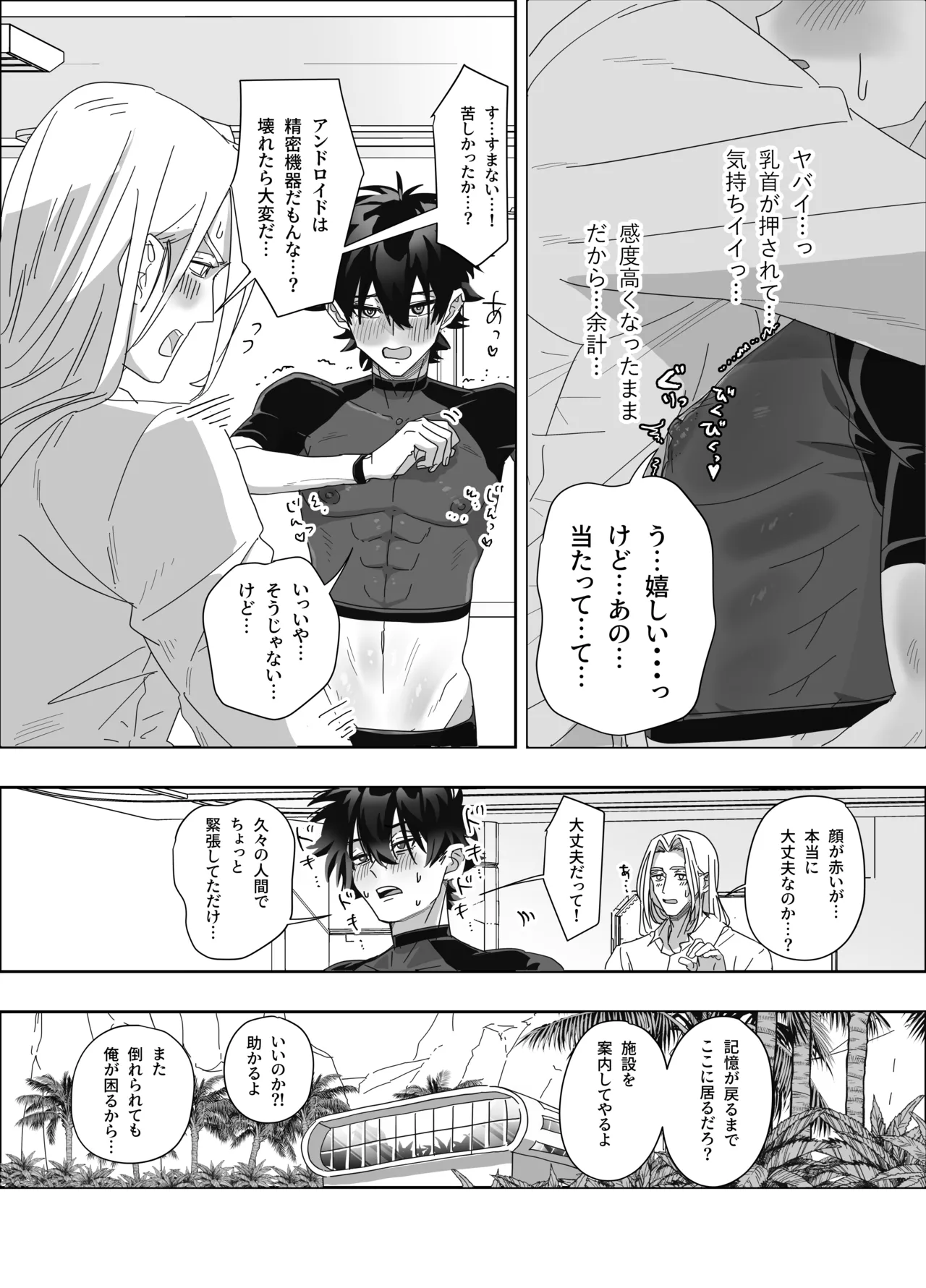 無人島アンドロイド連続アクメで発電中 - page20