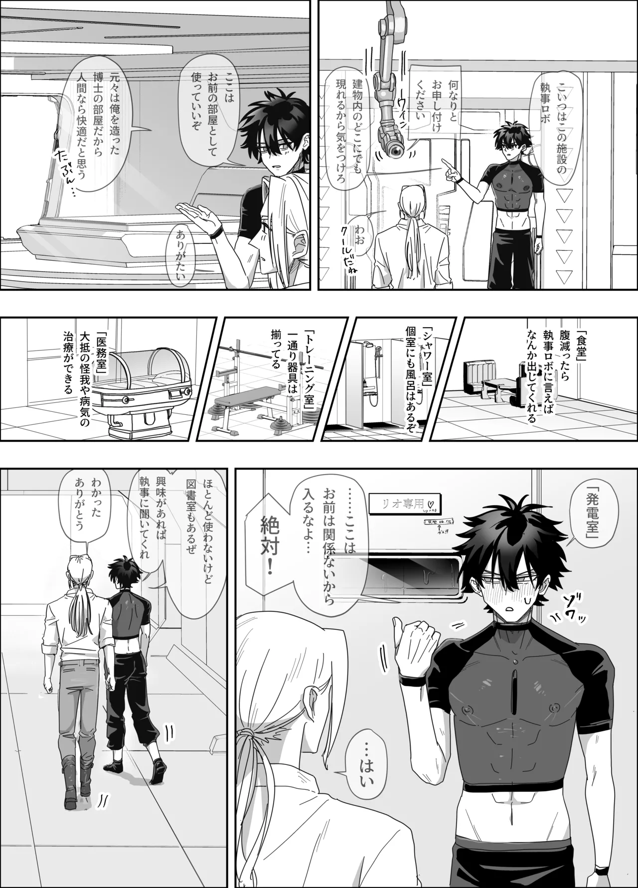無人島アンドロイド連続アクメで発電中 - page21