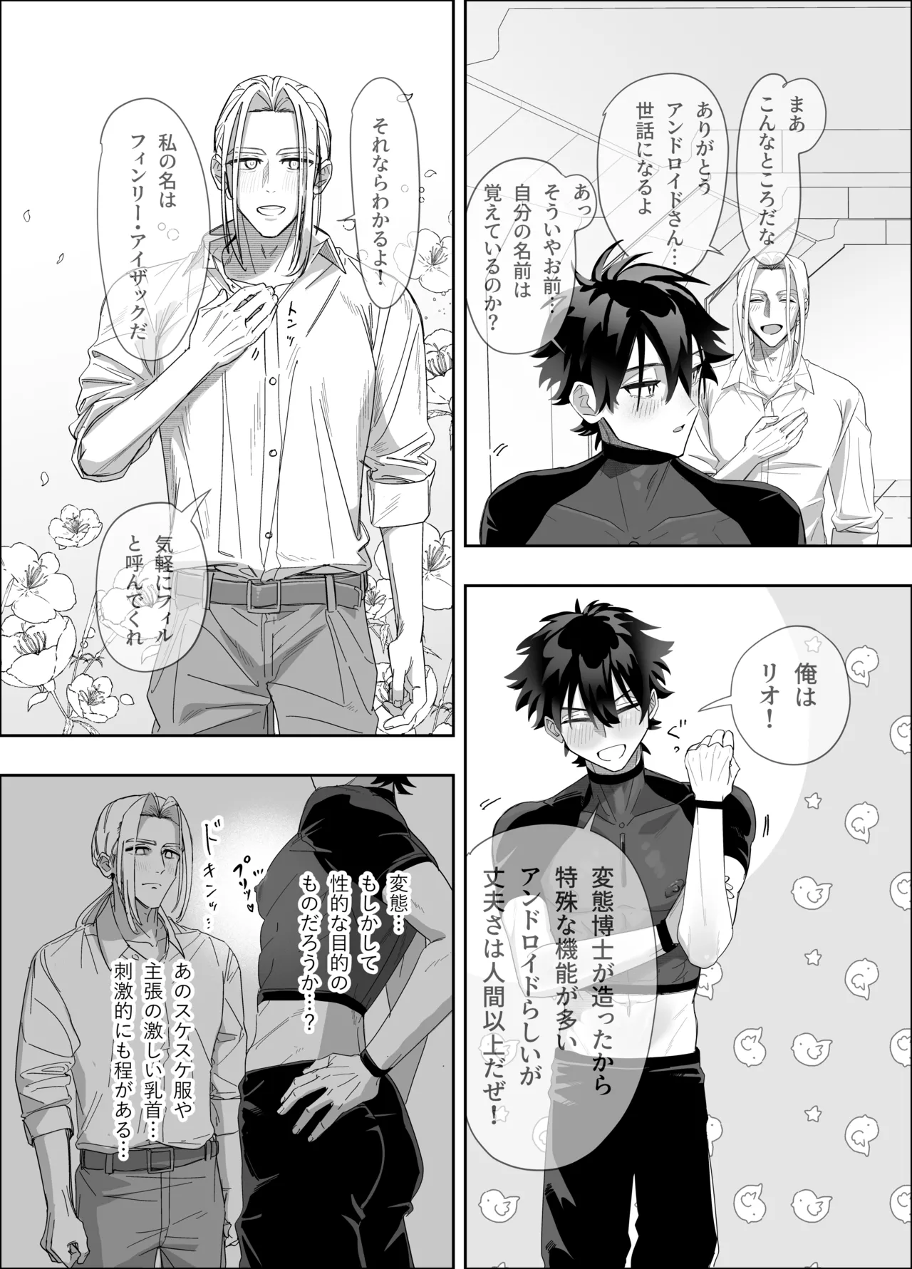無人島アンドロイド連続アクメで発電中 - page22