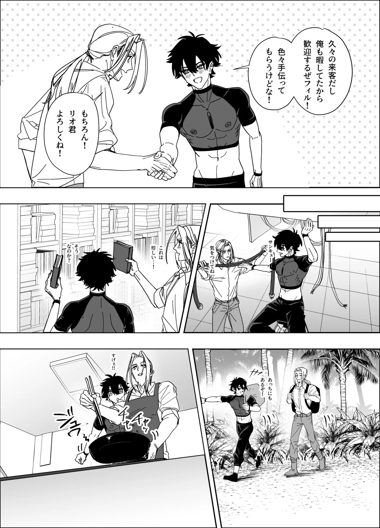 無人島アンドロイド連続アクメで発電中 - page23