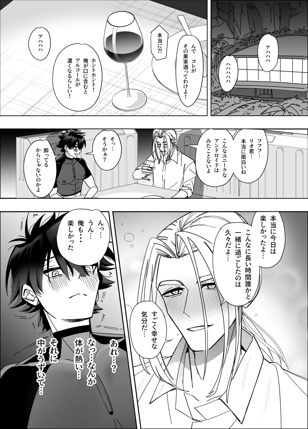 無人島アンドロイド連続アクメで発電中 - page24
