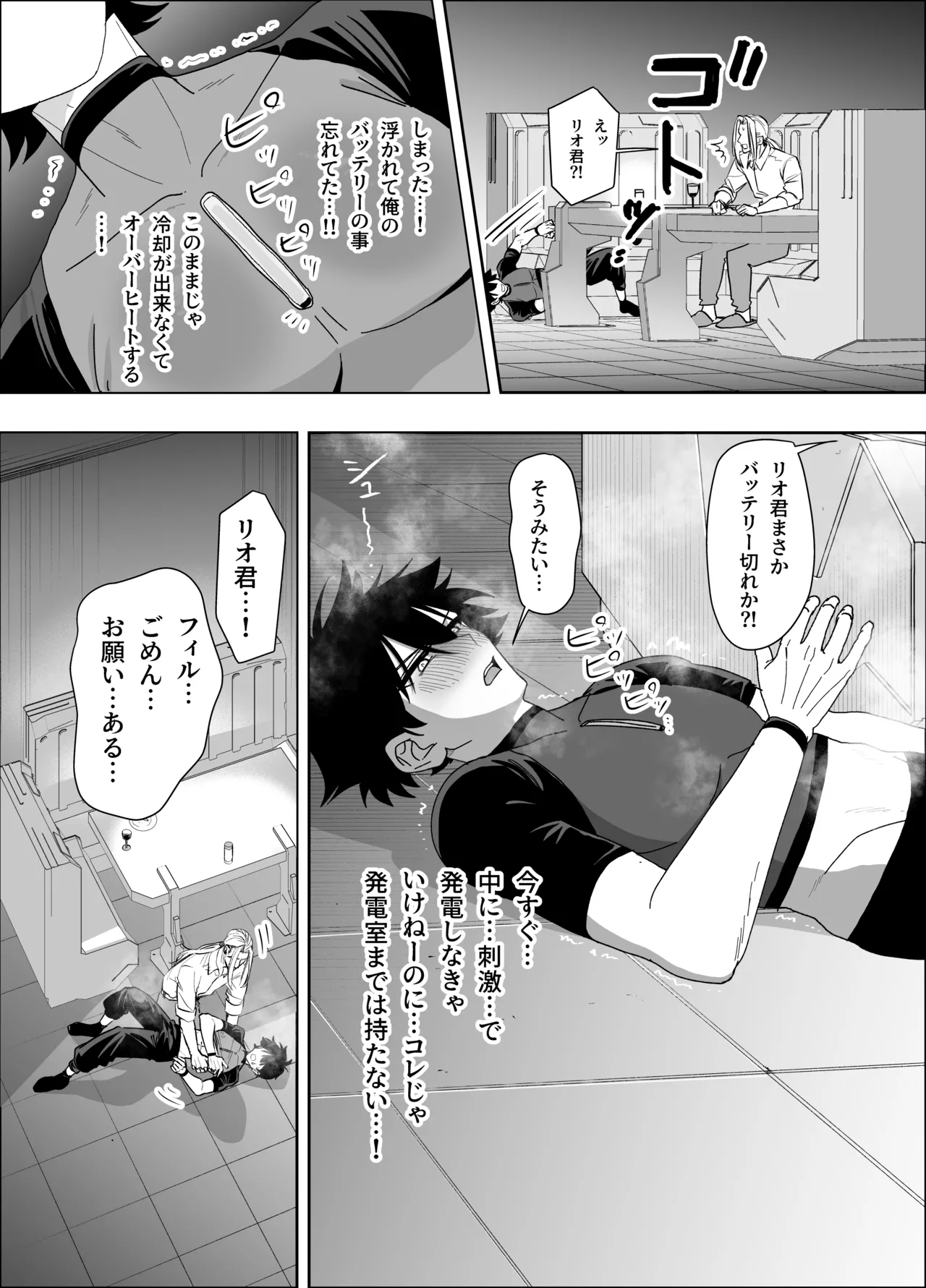 無人島アンドロイド連続アクメで発電中 - page25
