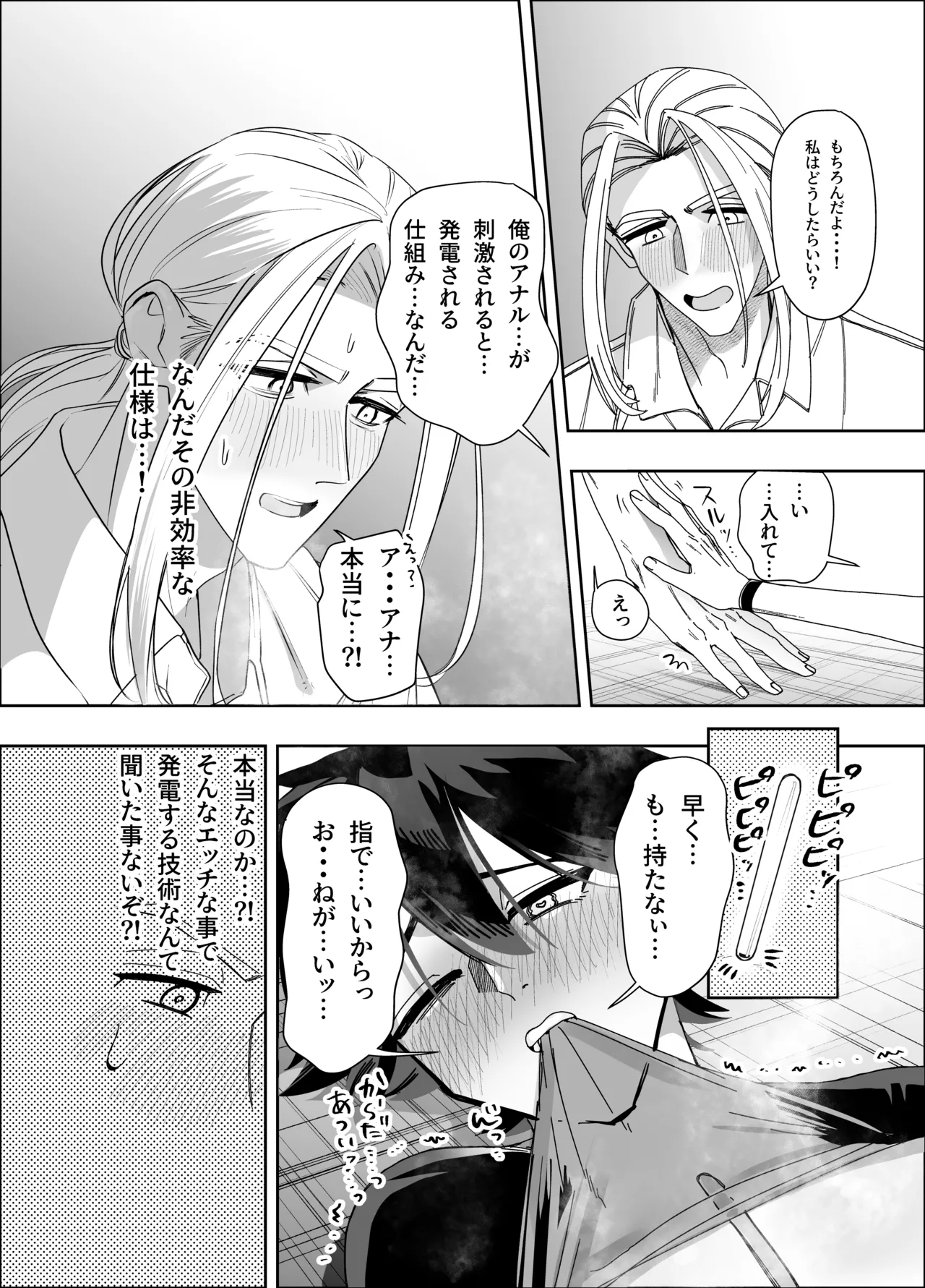無人島アンドロイド連続アクメで発電中 - page26