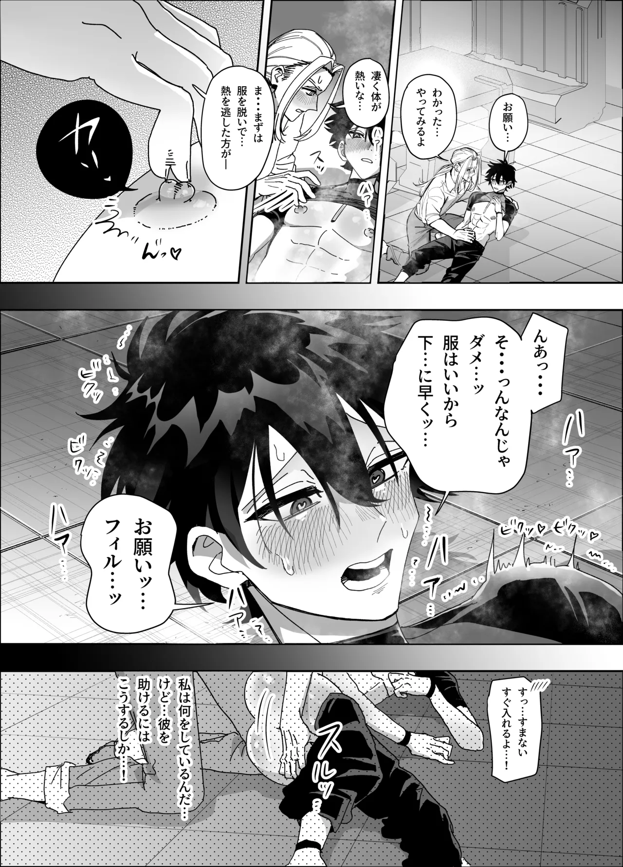 無人島アンドロイド連続アクメで発電中 - page27