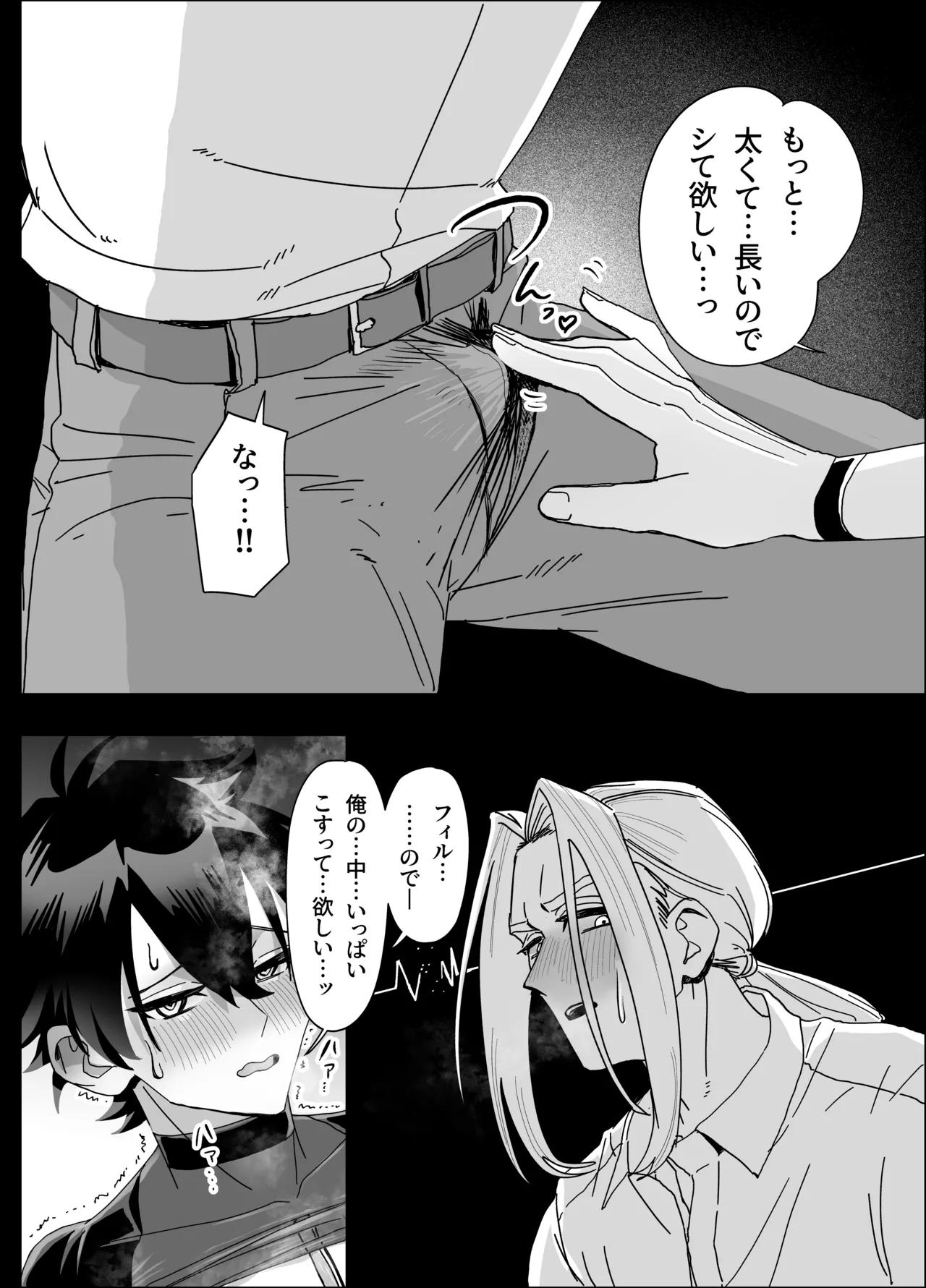 無人島アンドロイド連続アクメで発電中 - page29