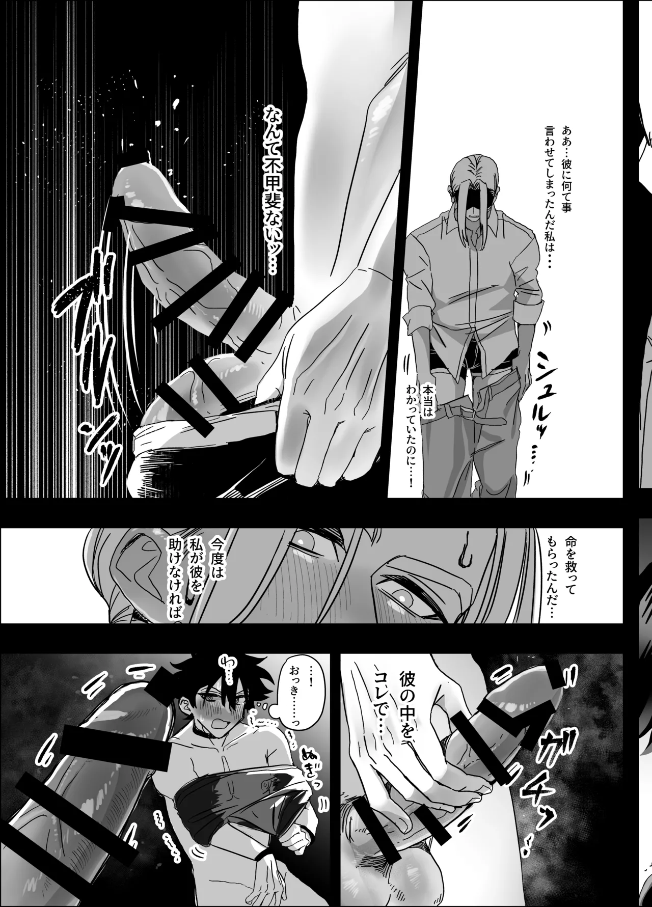 無人島アンドロイド連続アクメで発電中 - page30