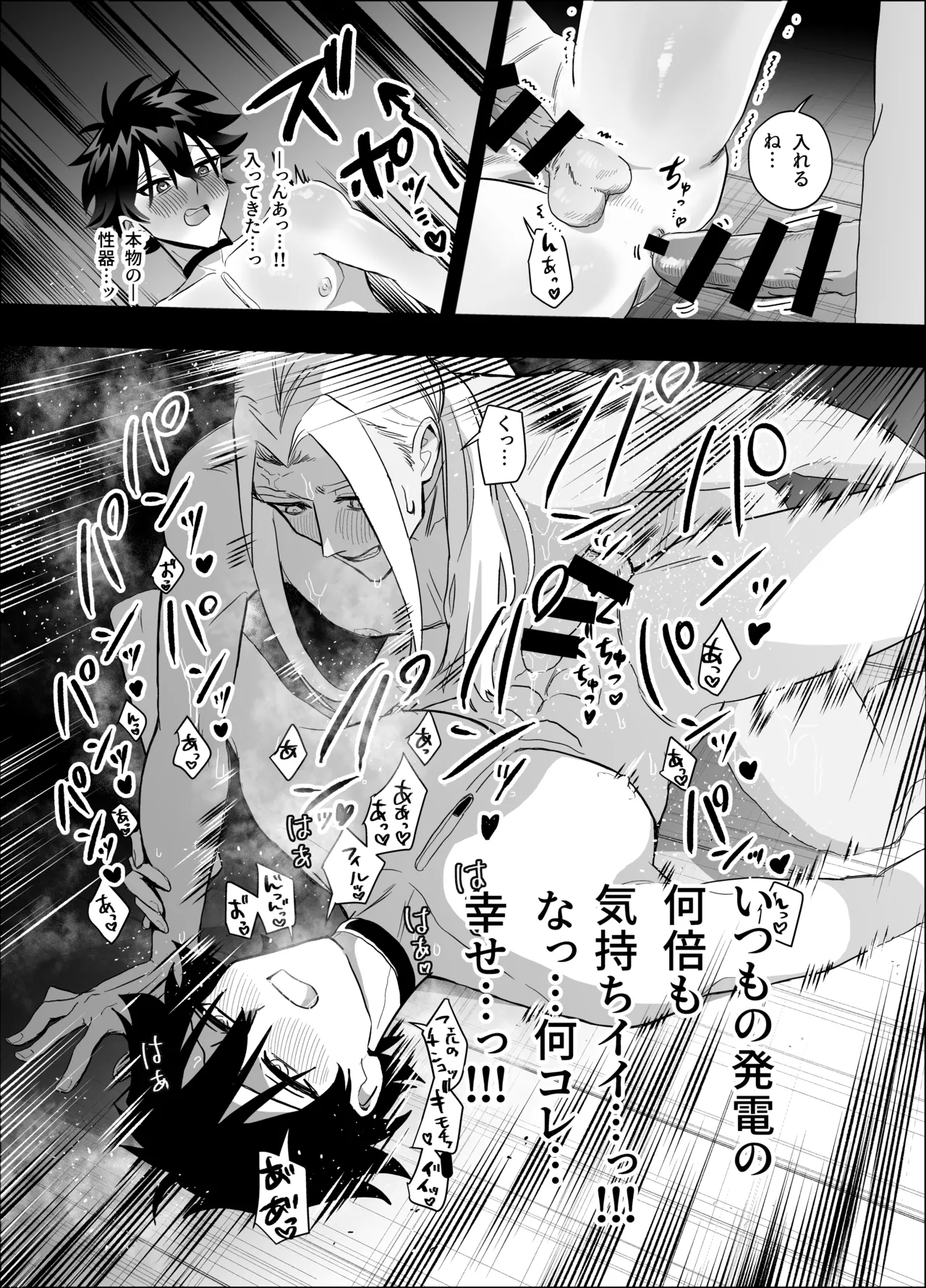 無人島アンドロイド連続アクメで発電中 - page31