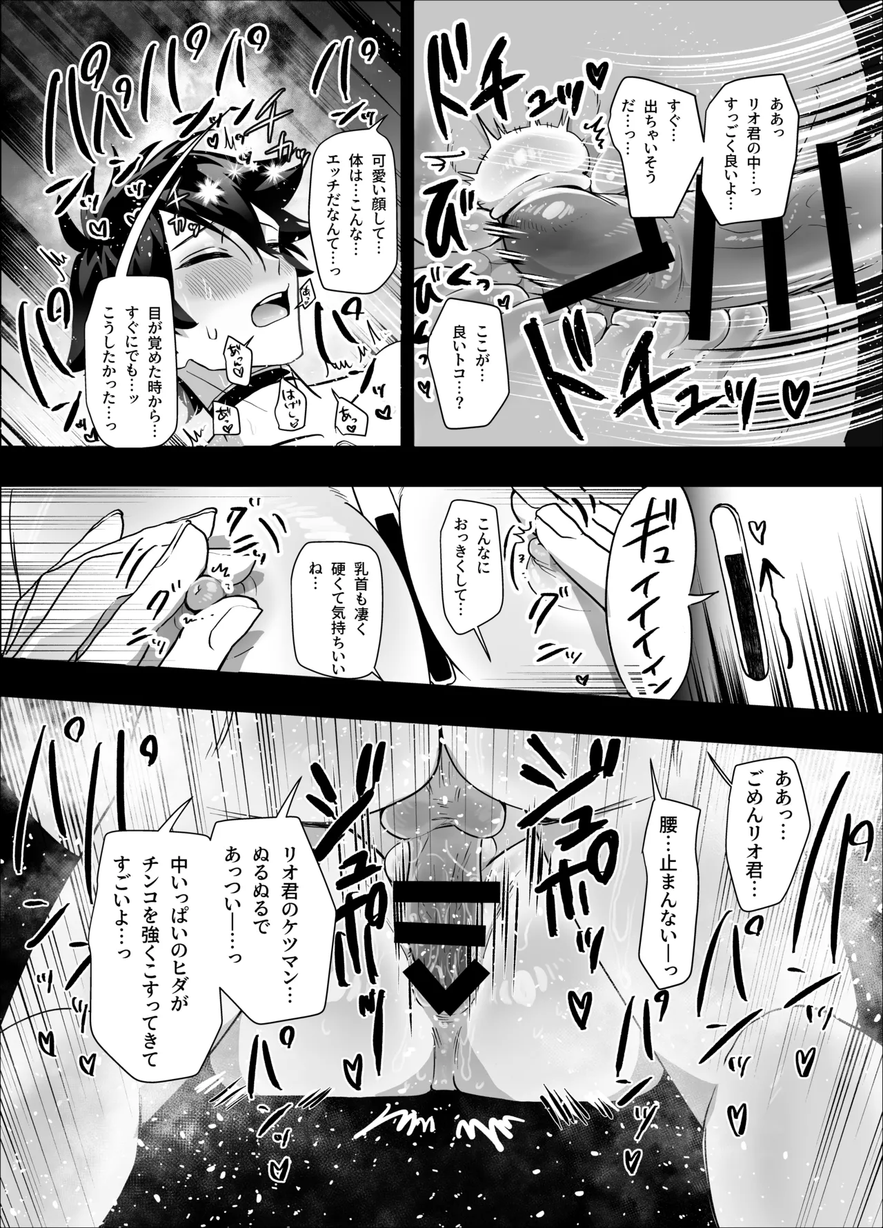 無人島アンドロイド連続アクメで発電中 - page32