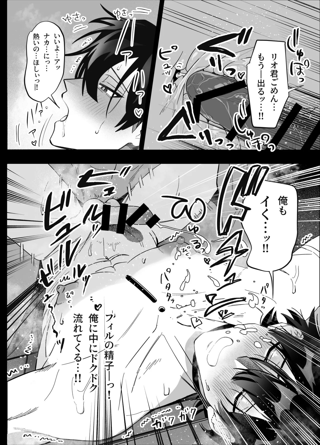 無人島アンドロイド連続アクメで発電中 - page34