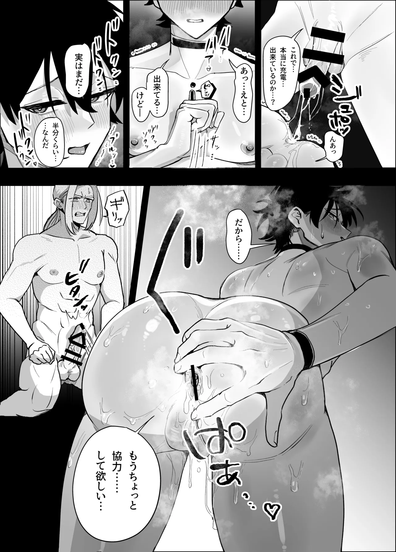 無人島アンドロイド連続アクメで発電中 - page35