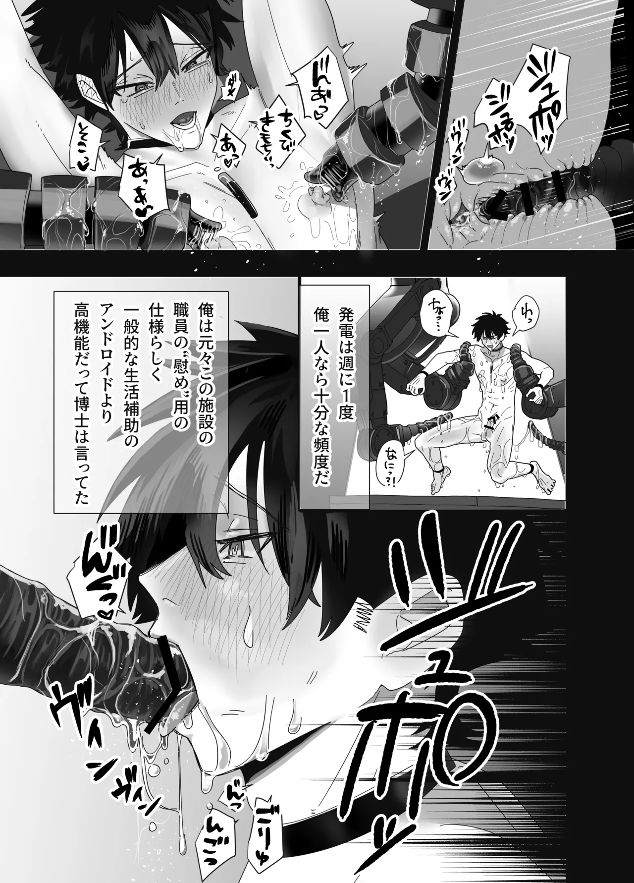 無人島アンドロイド連続アクメで発電中 - page4
