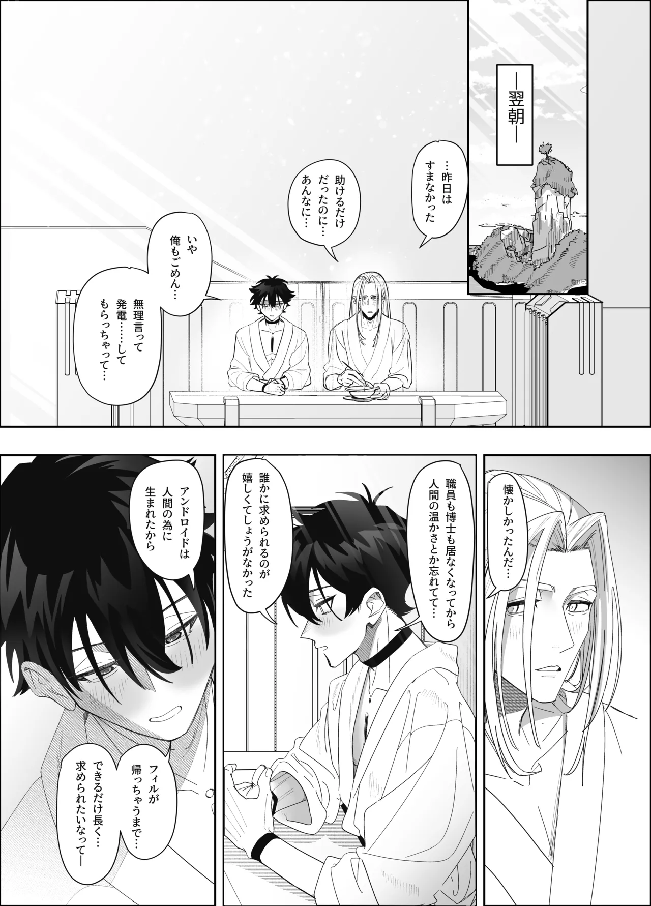 無人島アンドロイド連続アクメで発電中 - page41