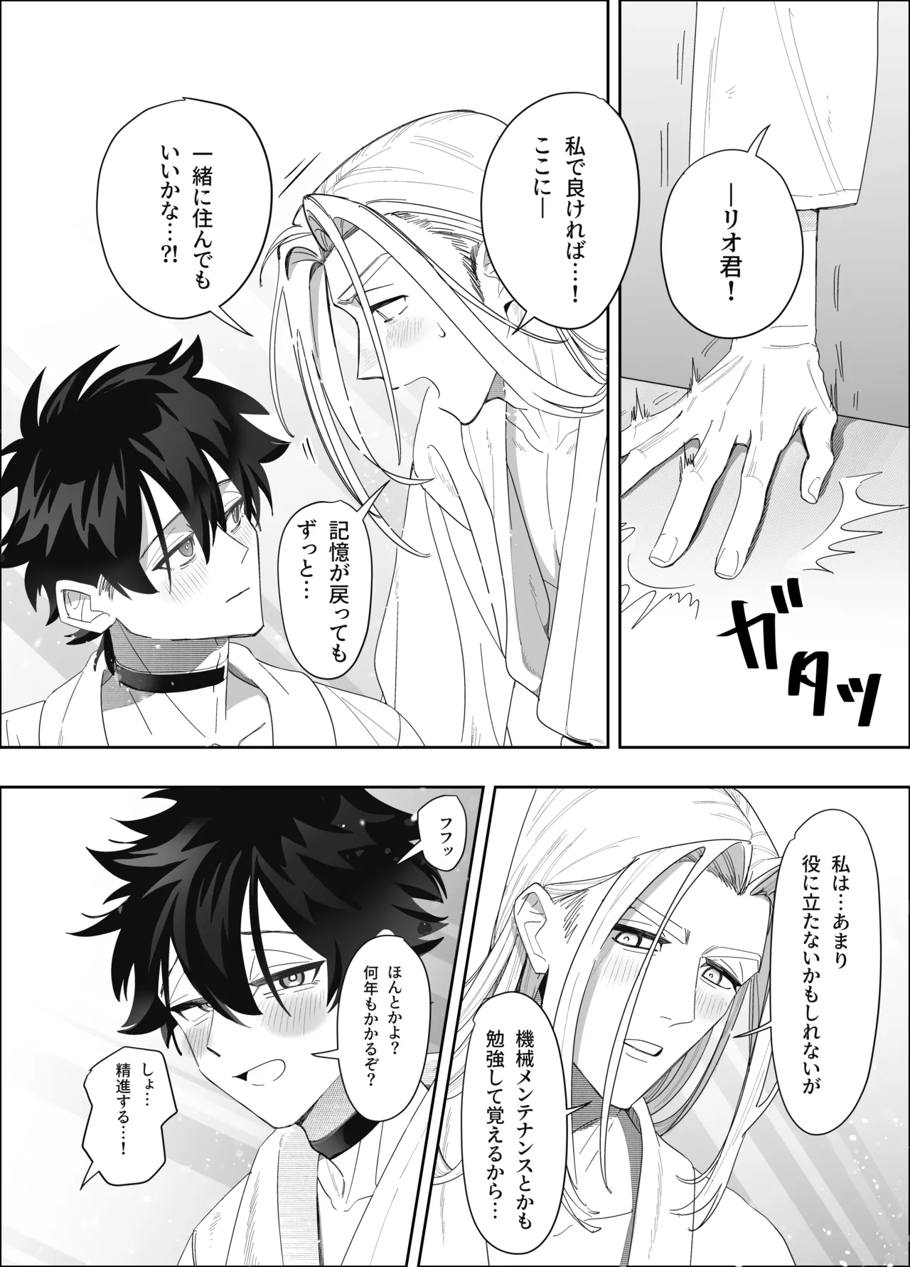 無人島アンドロイド連続アクメで発電中 - page42